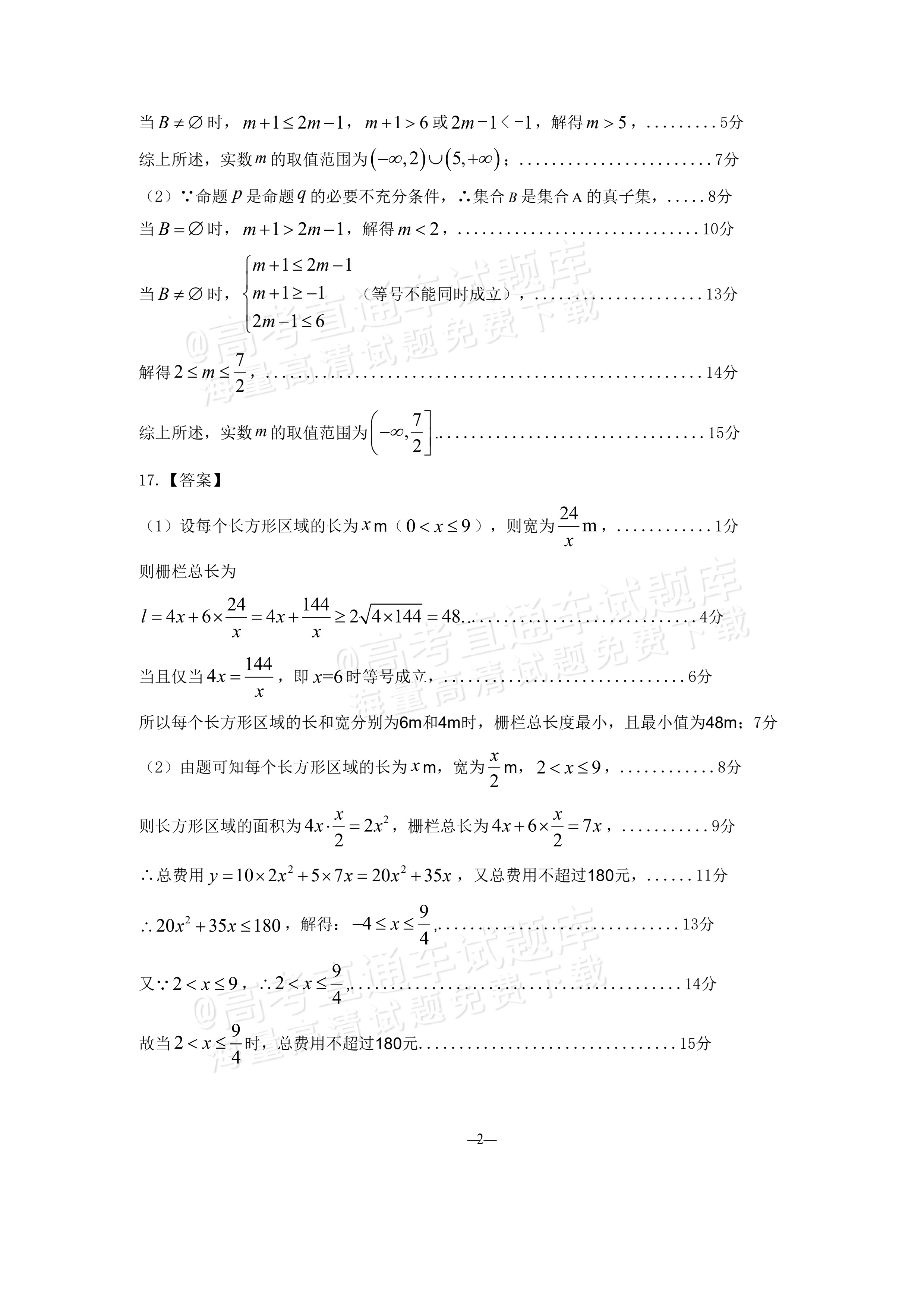 2026山西三金联盟高一上期中考数学试题及参考答案 答案 第2页