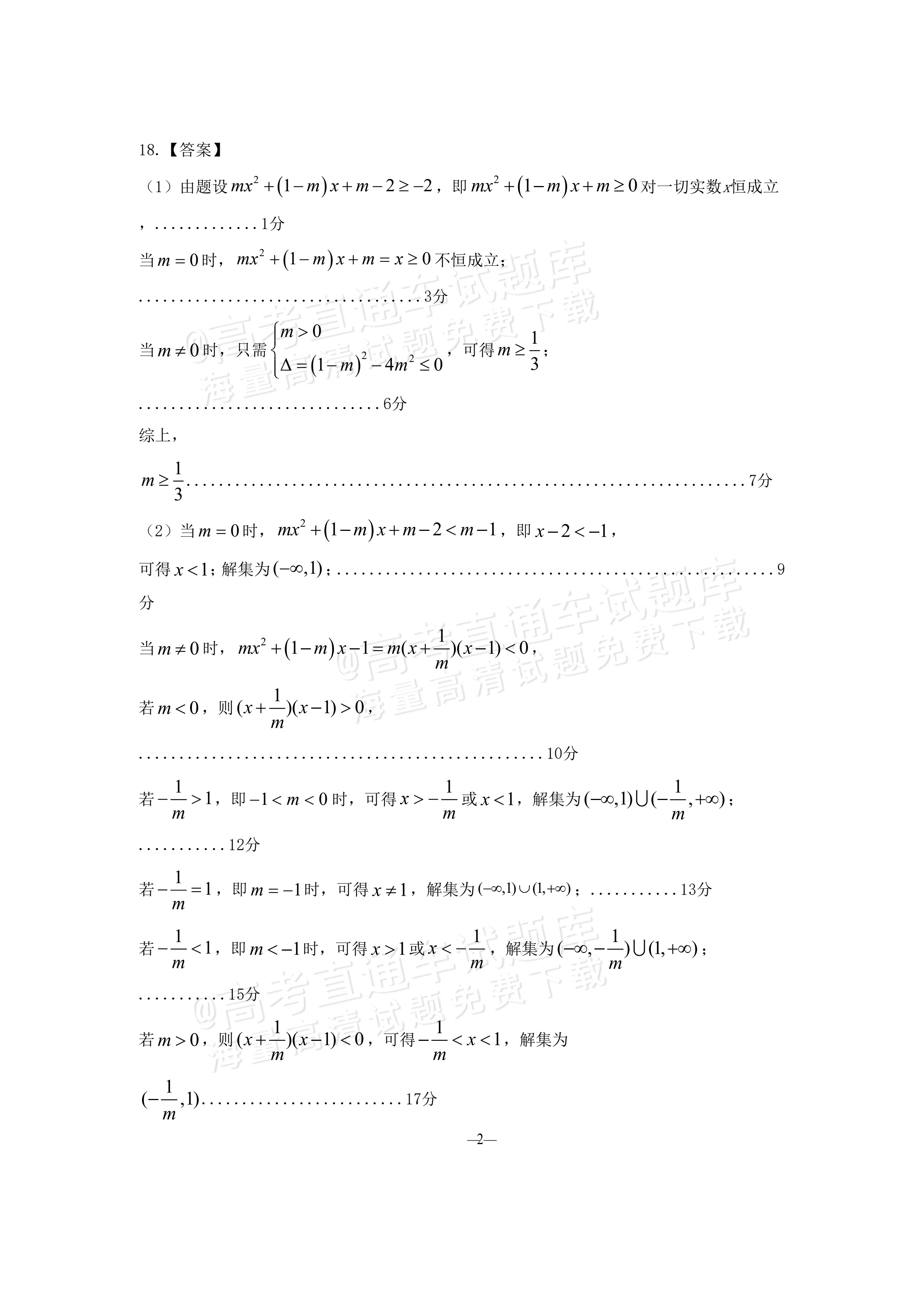 2026山西三金联盟高一上期中考数学试题及参考答案 答案 第3页