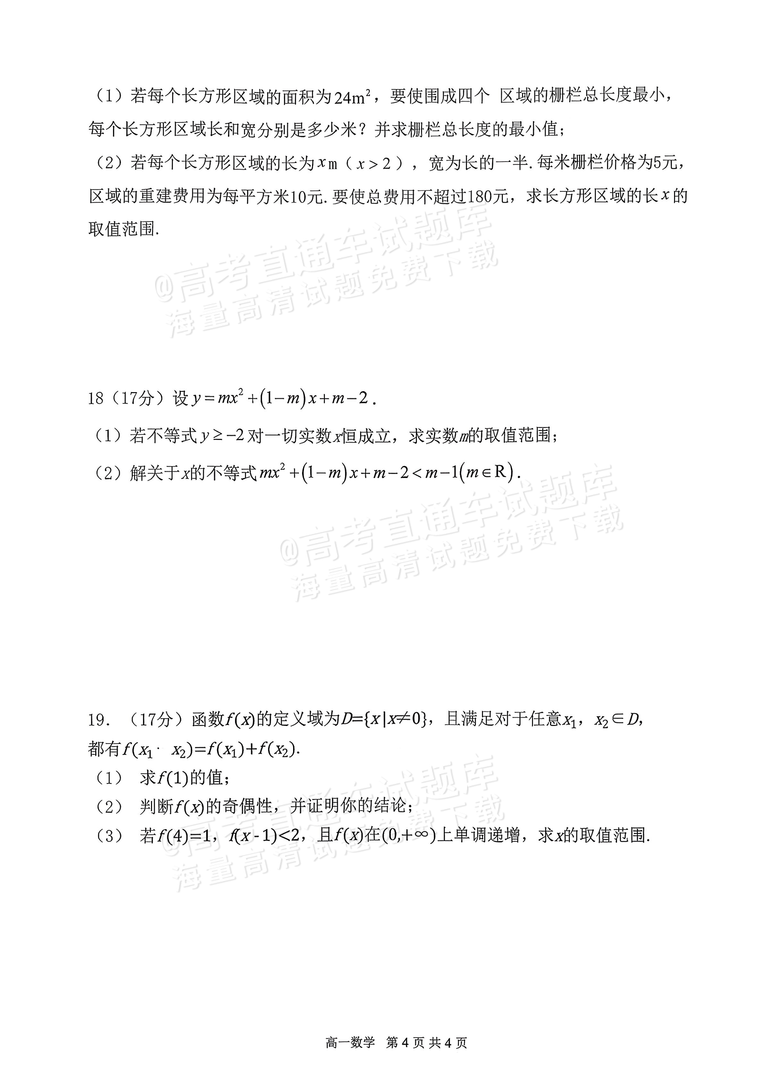 2026山西三金联盟高一上期中考数学试题及参考答案 第4页