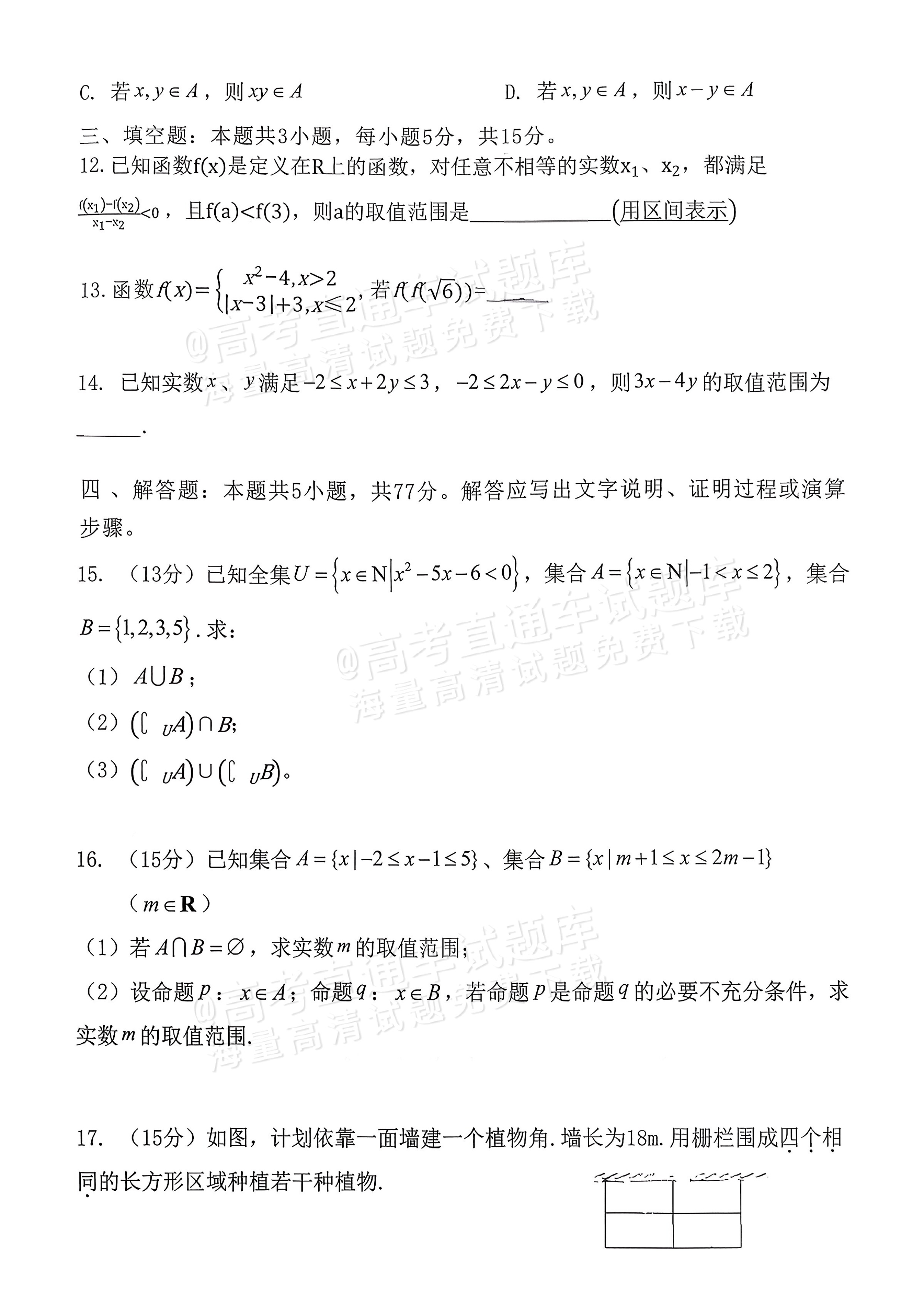 2026山西三金联盟高一上期中考数学试题及参考答案 第3页