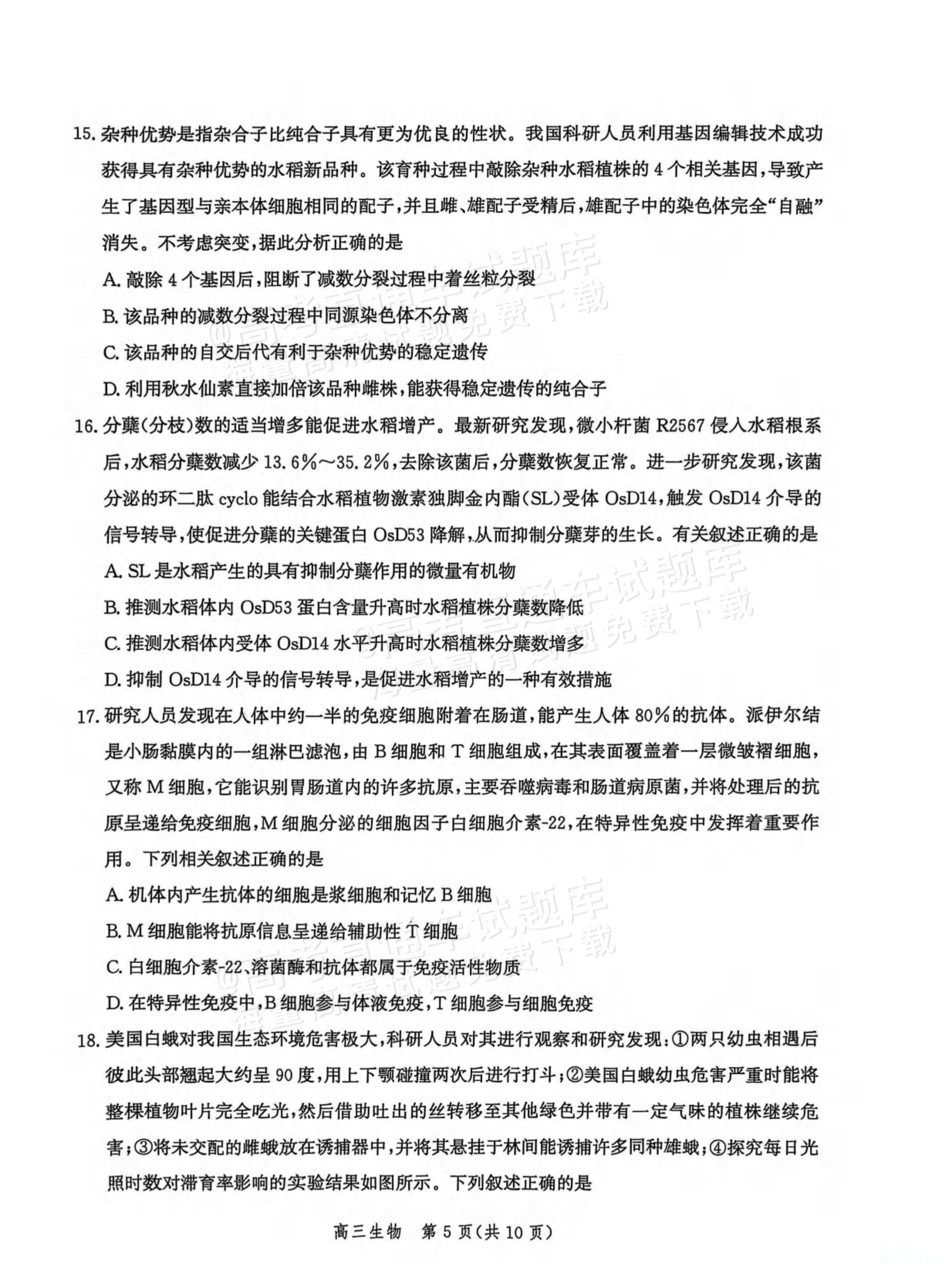 2026河北沧衡名校联盟高三上期中联考生物试题及参考答案 第5页