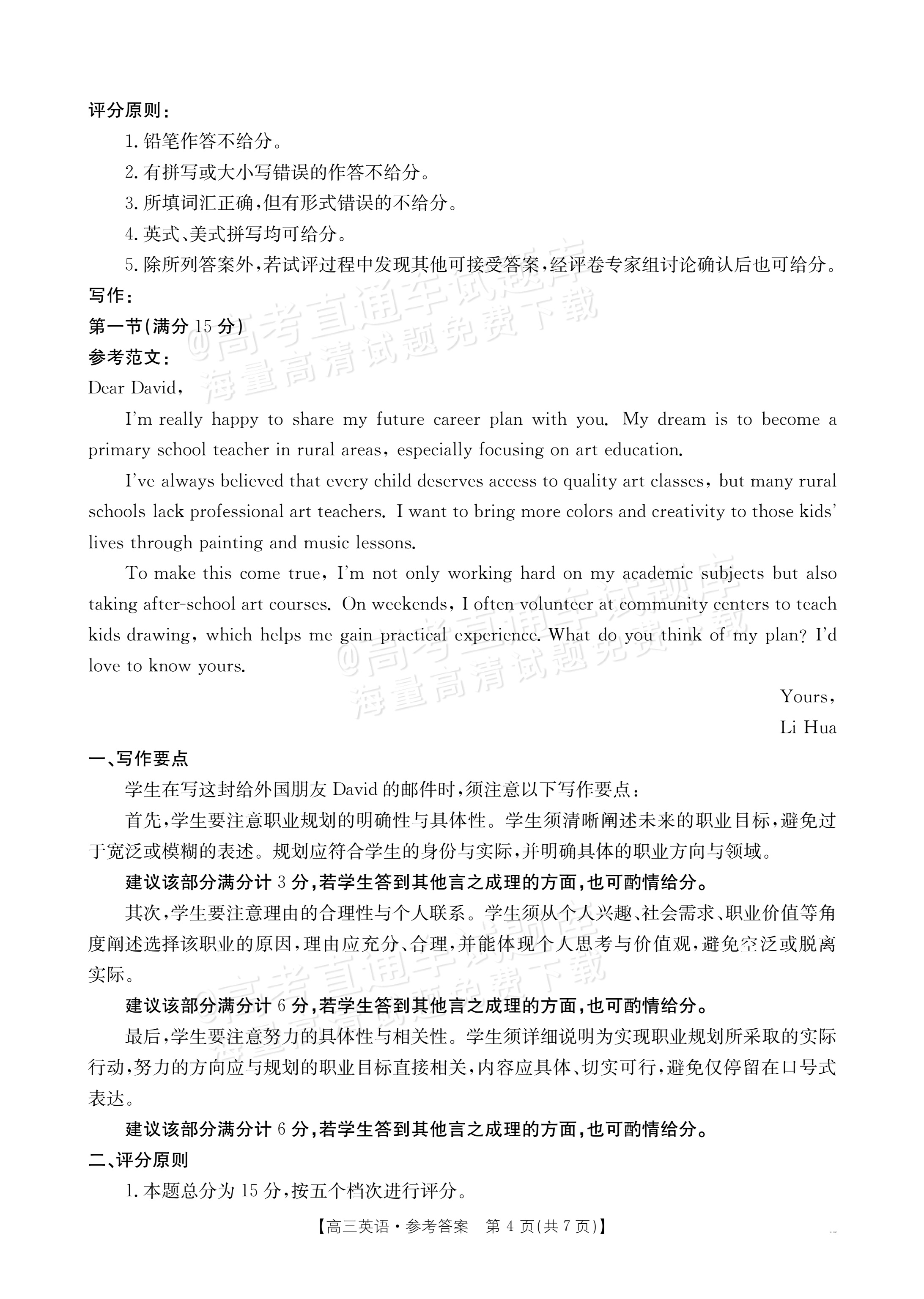 2026广东高三11月大联考英语试题及参考答案 答案 第4页