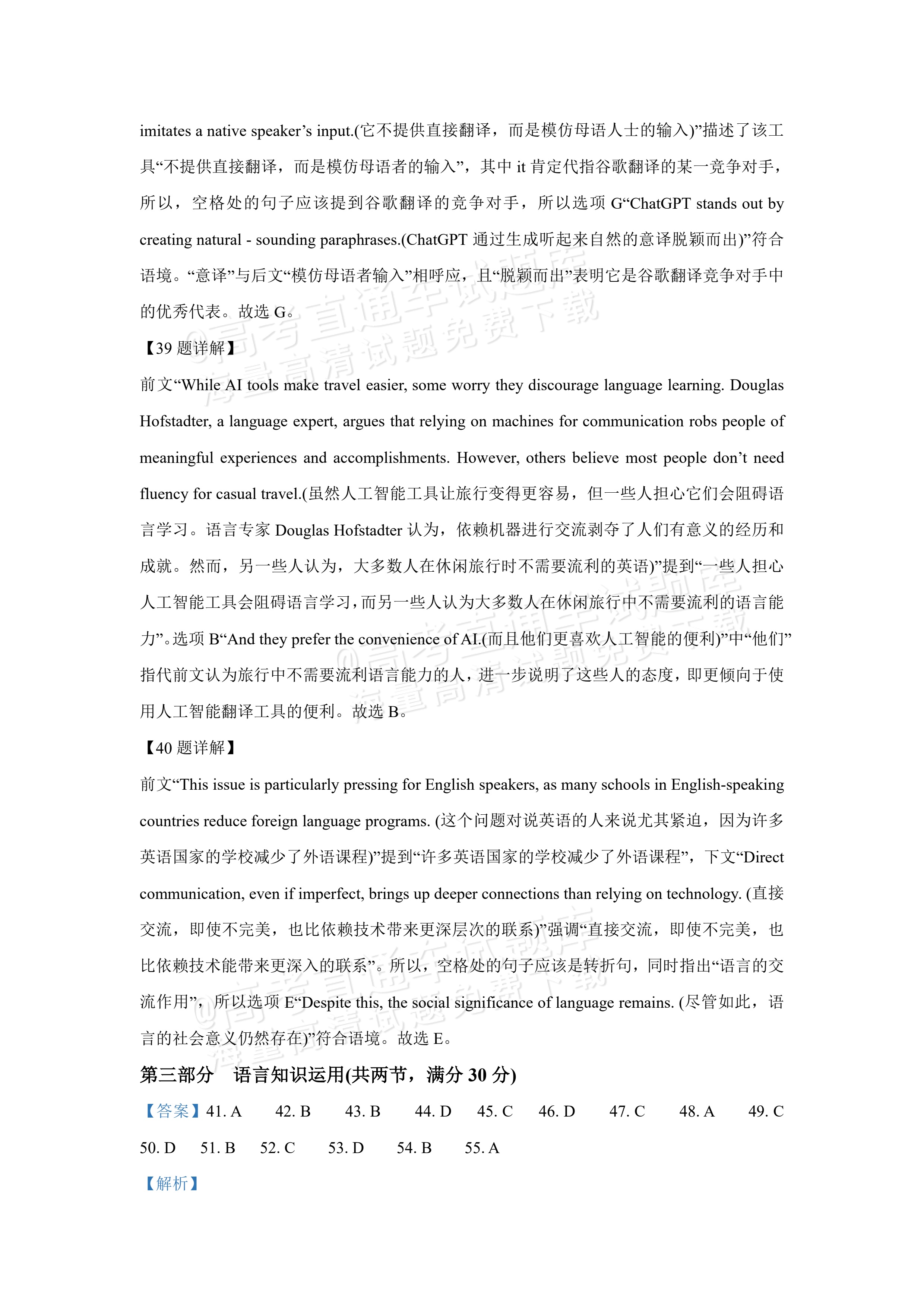 2026山西三金联盟高一上期中考英语试题及参考答案 答案 第8页