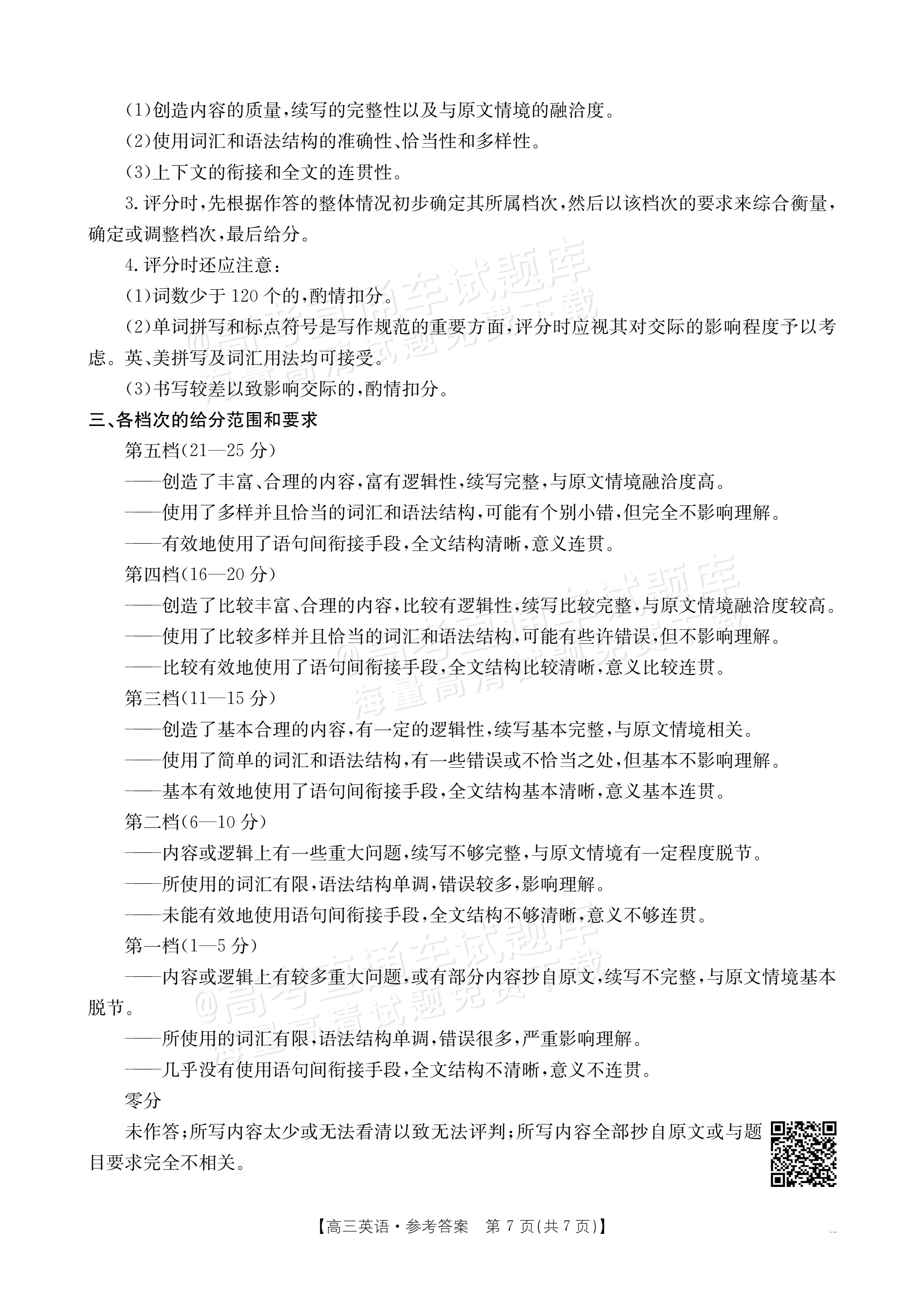 2026广东高三11月大联考英语试题及参考答案 答案 第7页