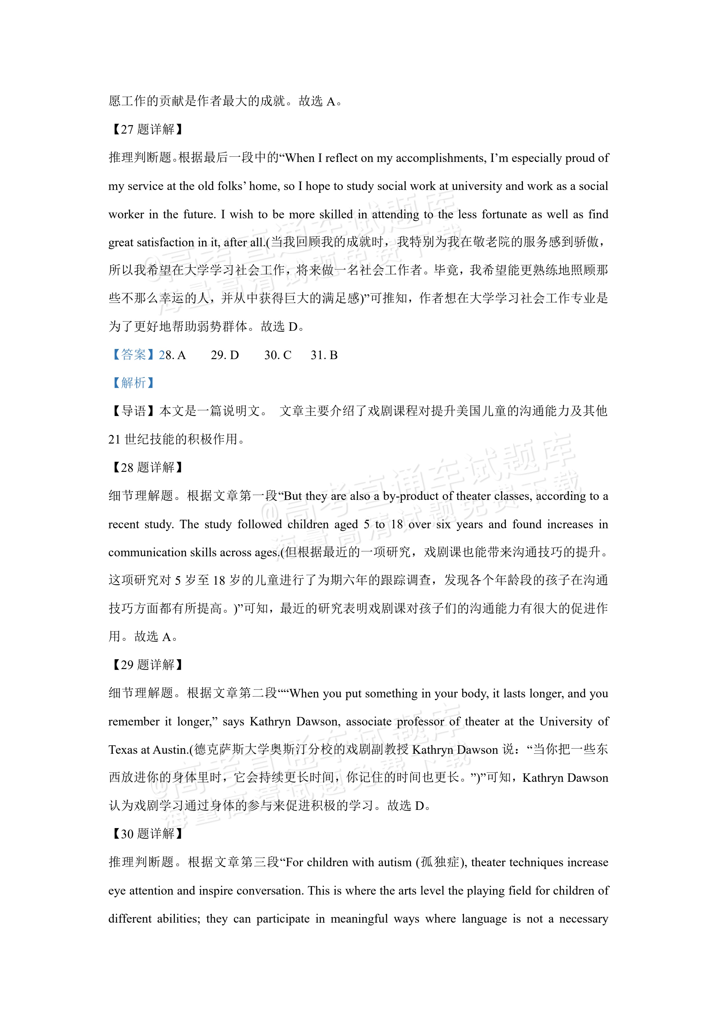 2026山西三金联盟高一上期中考英语试题及参考答案 答案 第5页