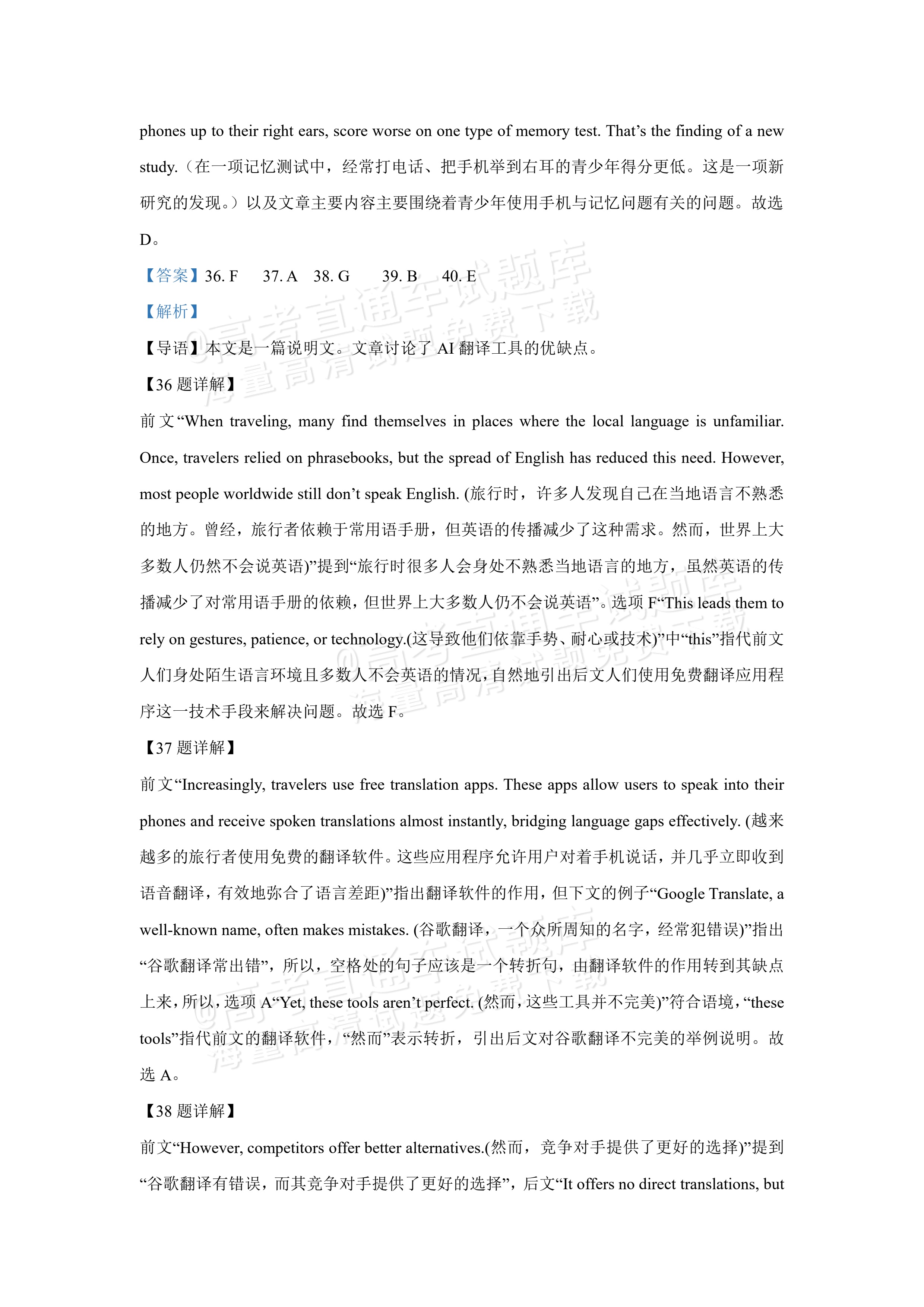 2026山西三金联盟高一上期中考英语试题及参考答案 答案 第7页