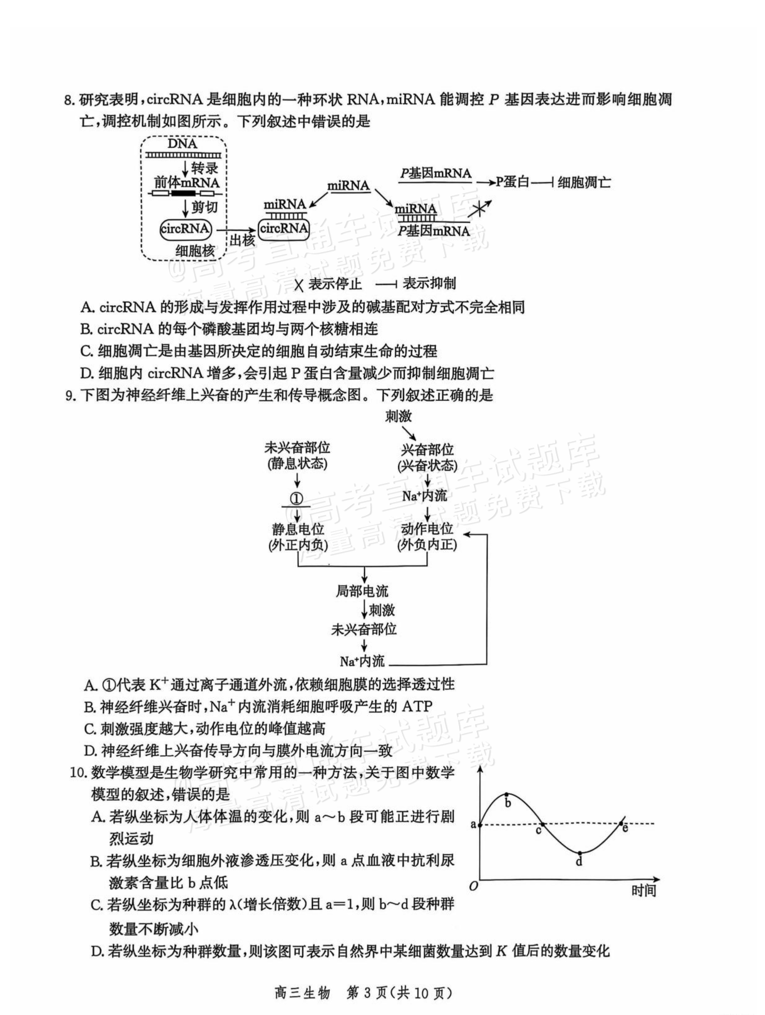2026河北沧衡名校联盟高三上期中联考生物试题及参考答案 第3页