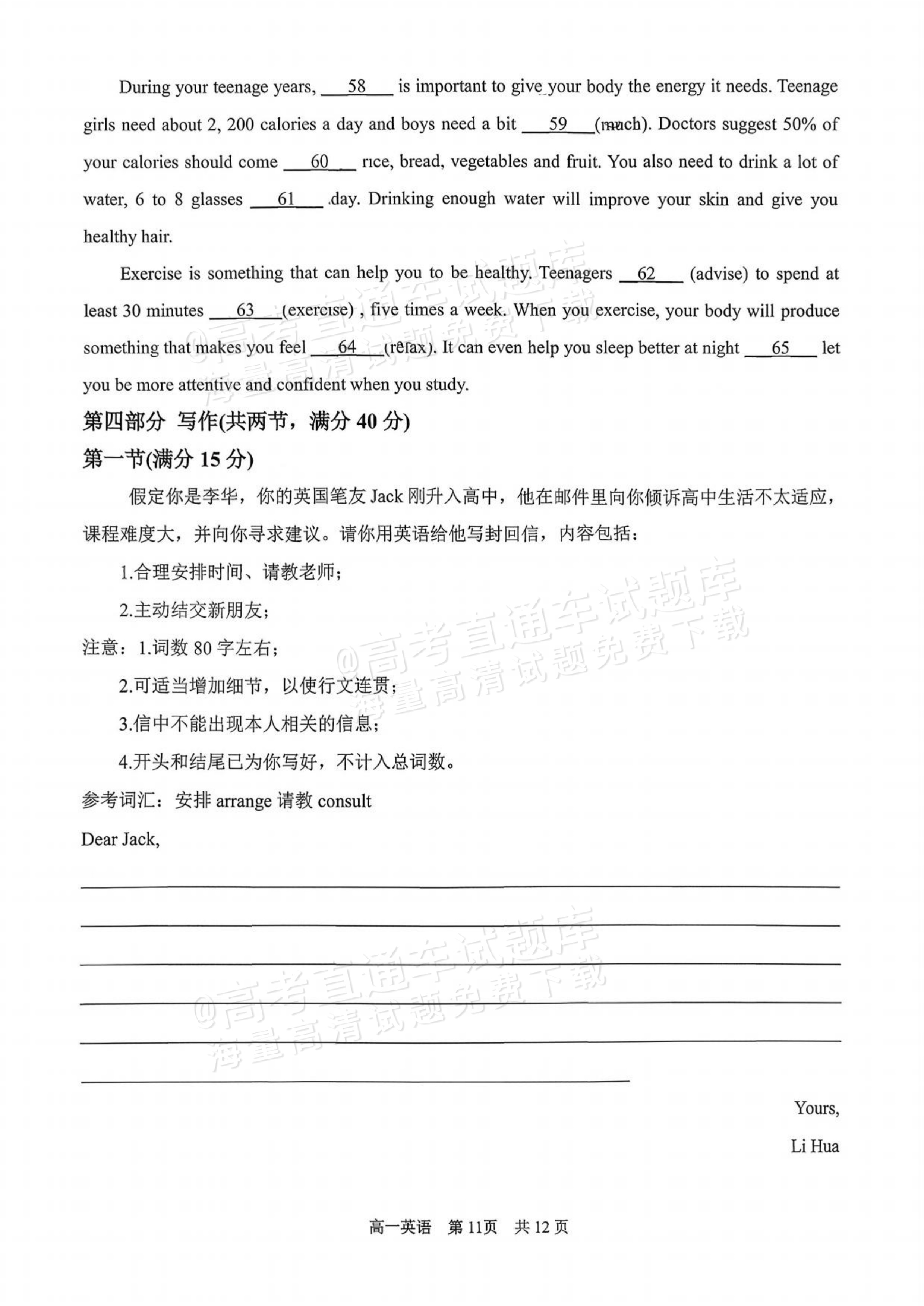 2026山西三金联盟高一上期中考英语试题及参考答案 第11页