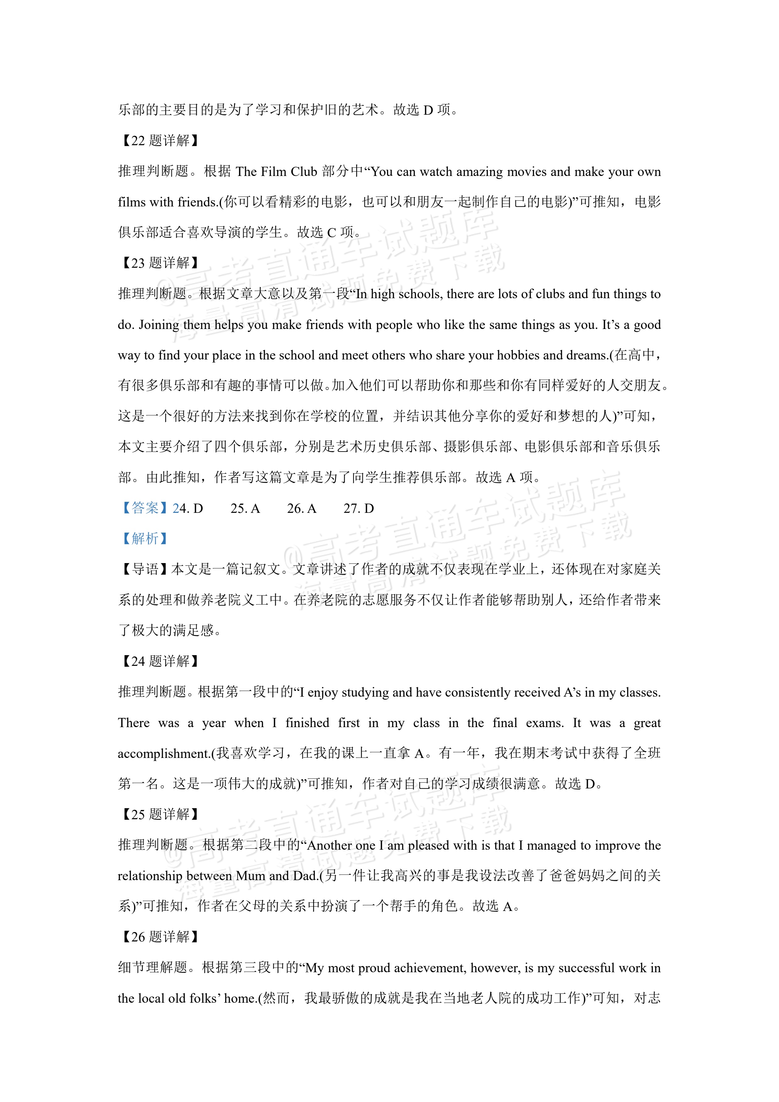 2026山西三金联盟高一上期中考英语试题及参考答案 答案 第4页