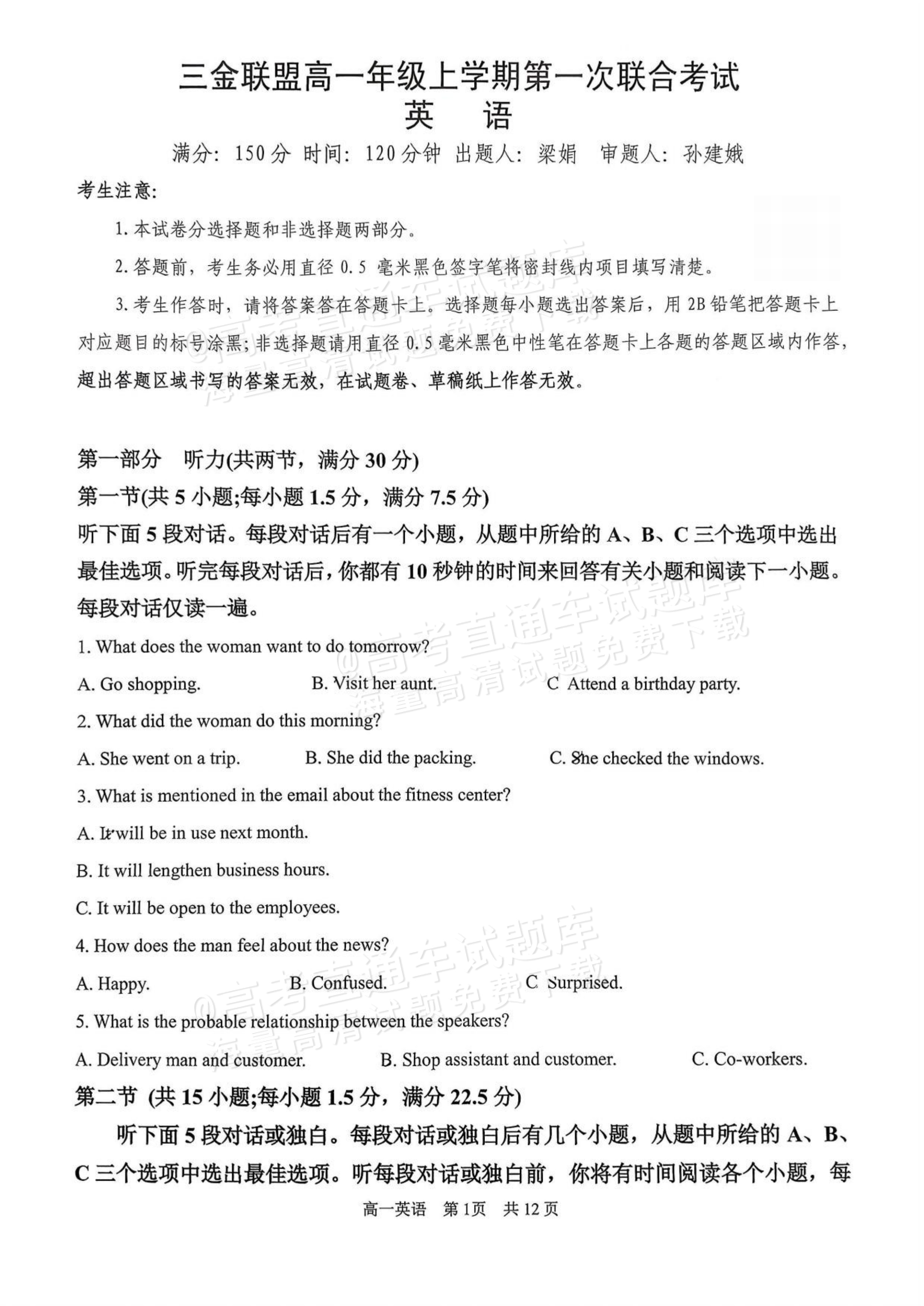 2026山西三金联盟高一上期中考英语试题及参考答案 第1页