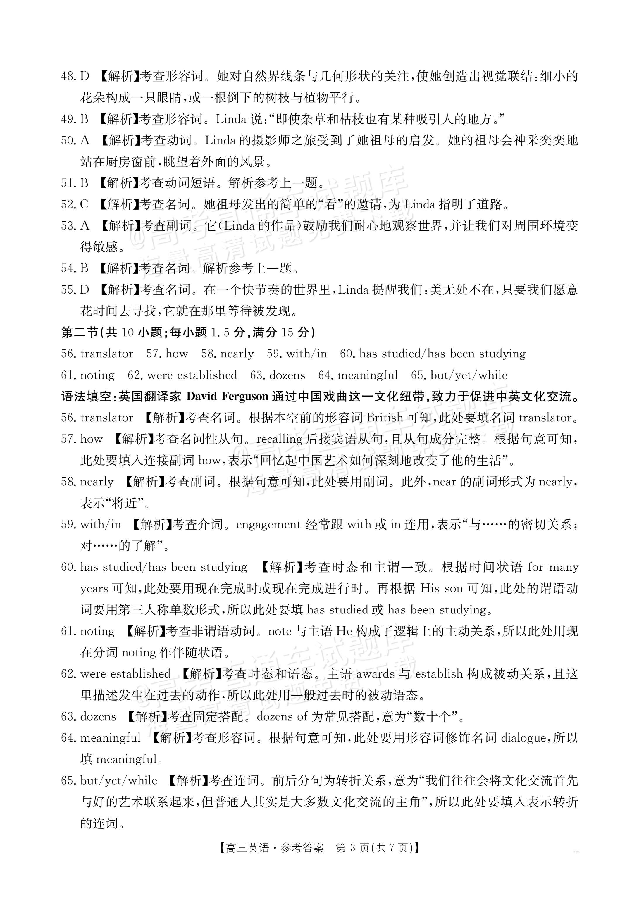 2026广东高三11月大联考英语试题及参考答案 答案 第3页