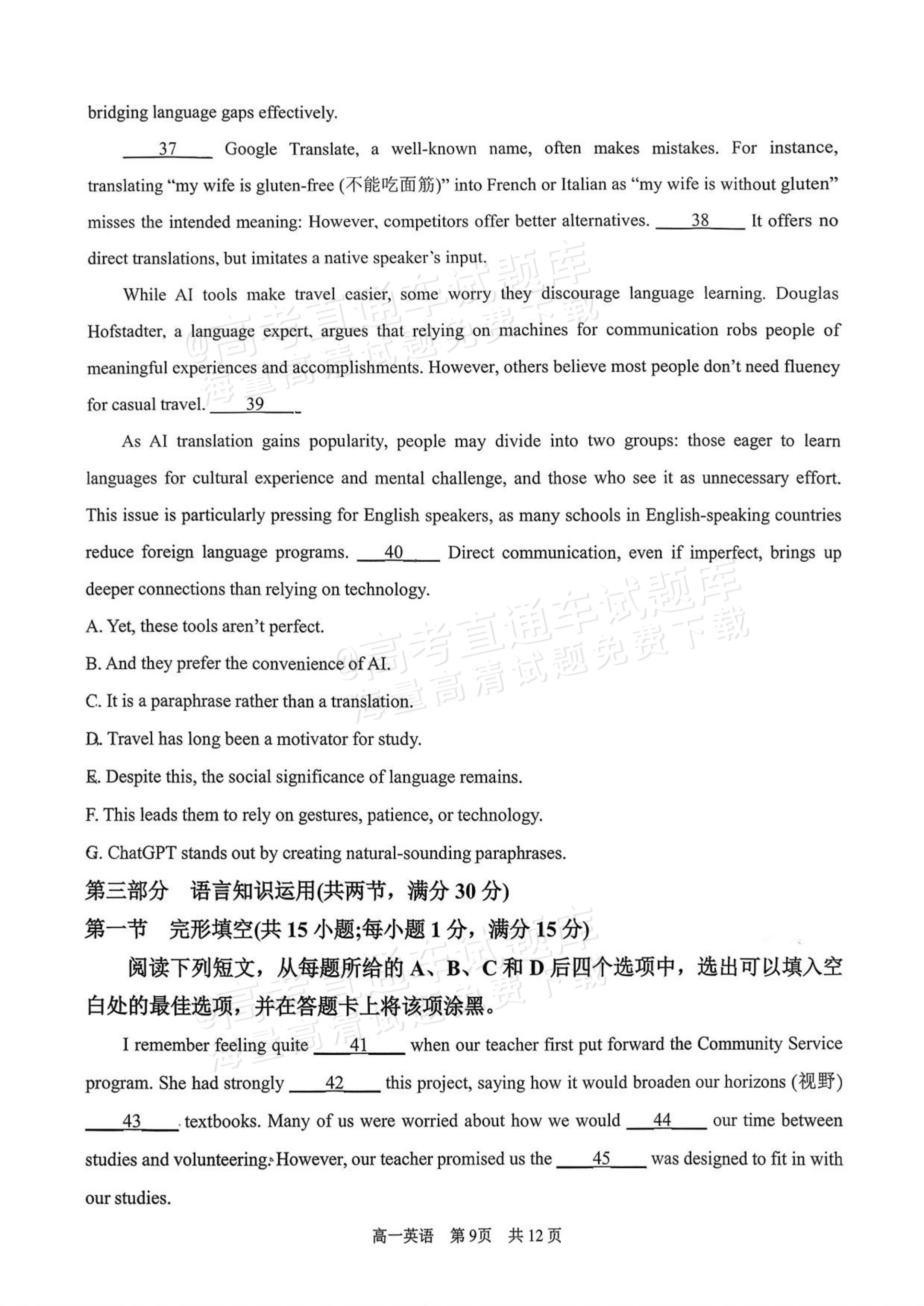 2026山西三金联盟高一上期中考英语试题及参考答案 第9页