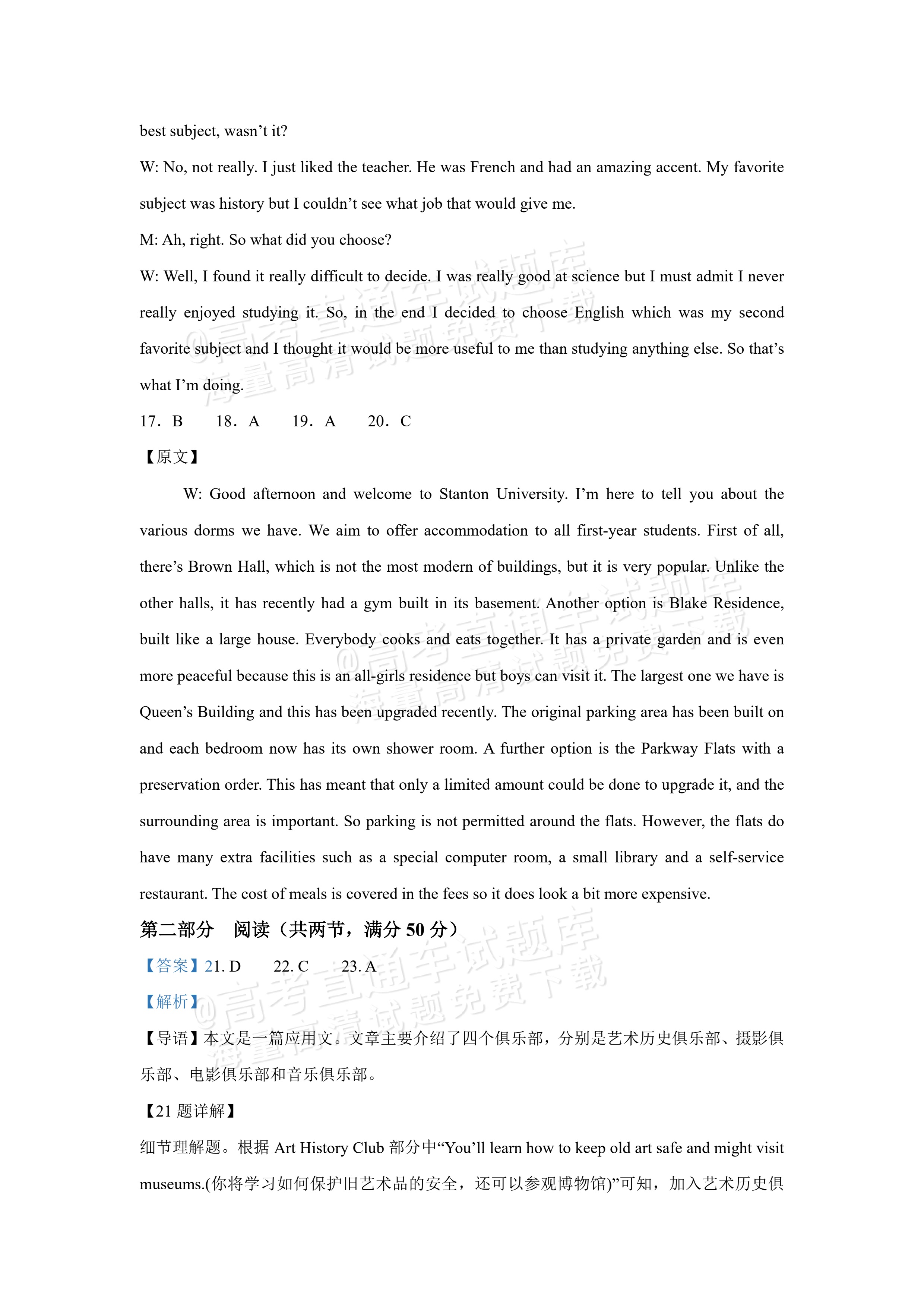 2026山西三金联盟高一上期中考英语试题及参考答案 答案 第3页
