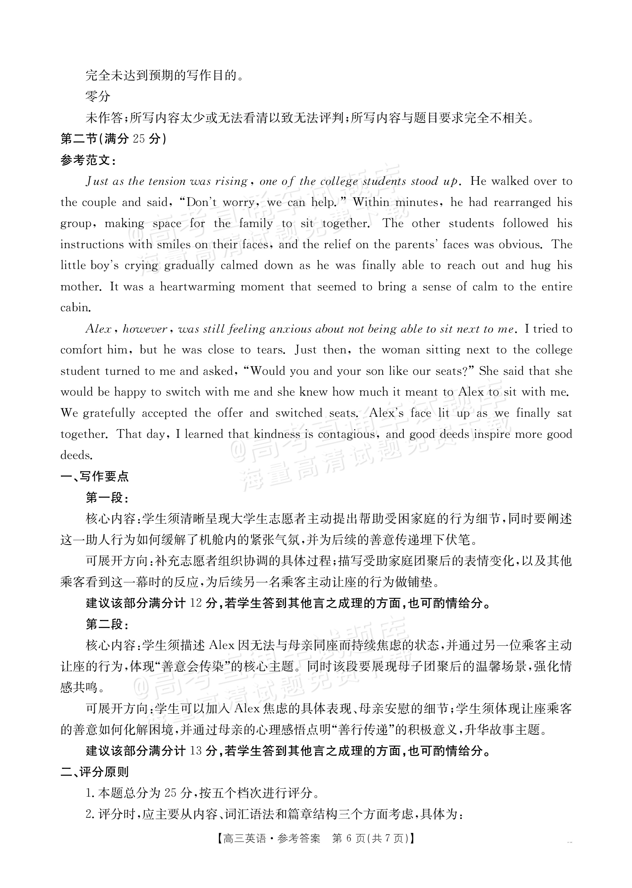 2026广东高三11月大联考英语试题及参考答案 答案 第6页