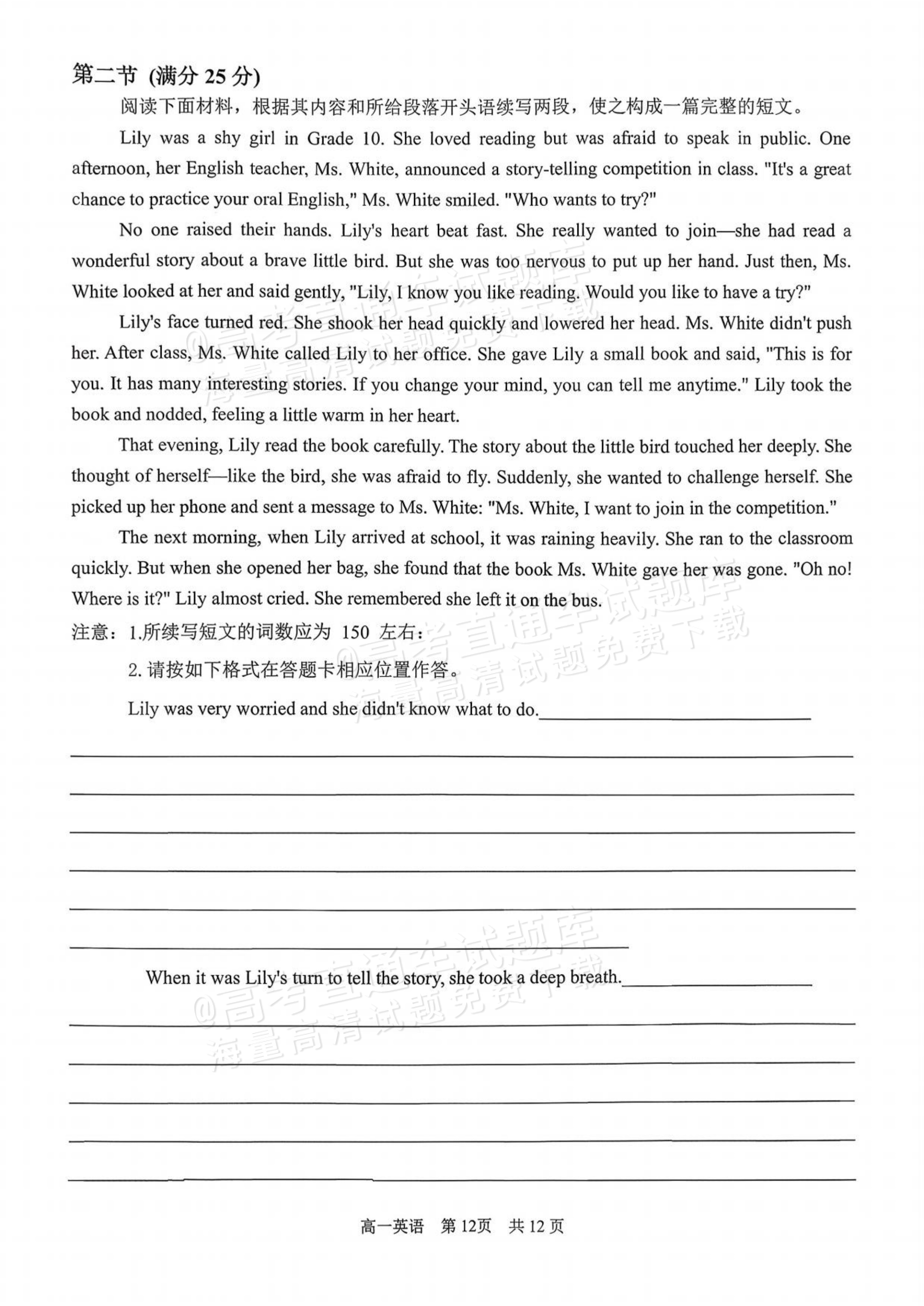 2026山西三金联盟高一上期中考英语试题及参考答案 第12页
