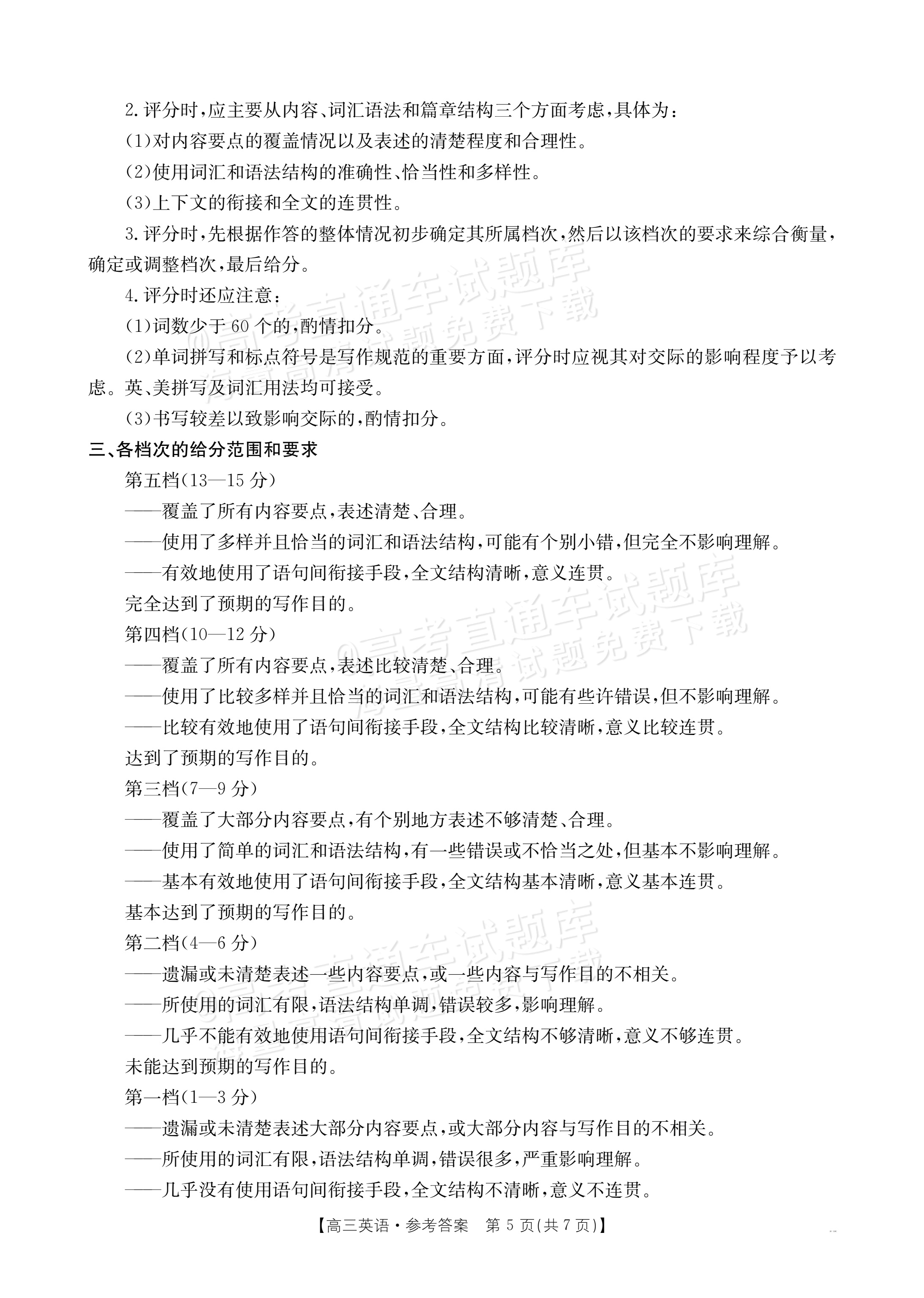 2026广东高三11月大联考英语试题及参考答案 答案 第5页