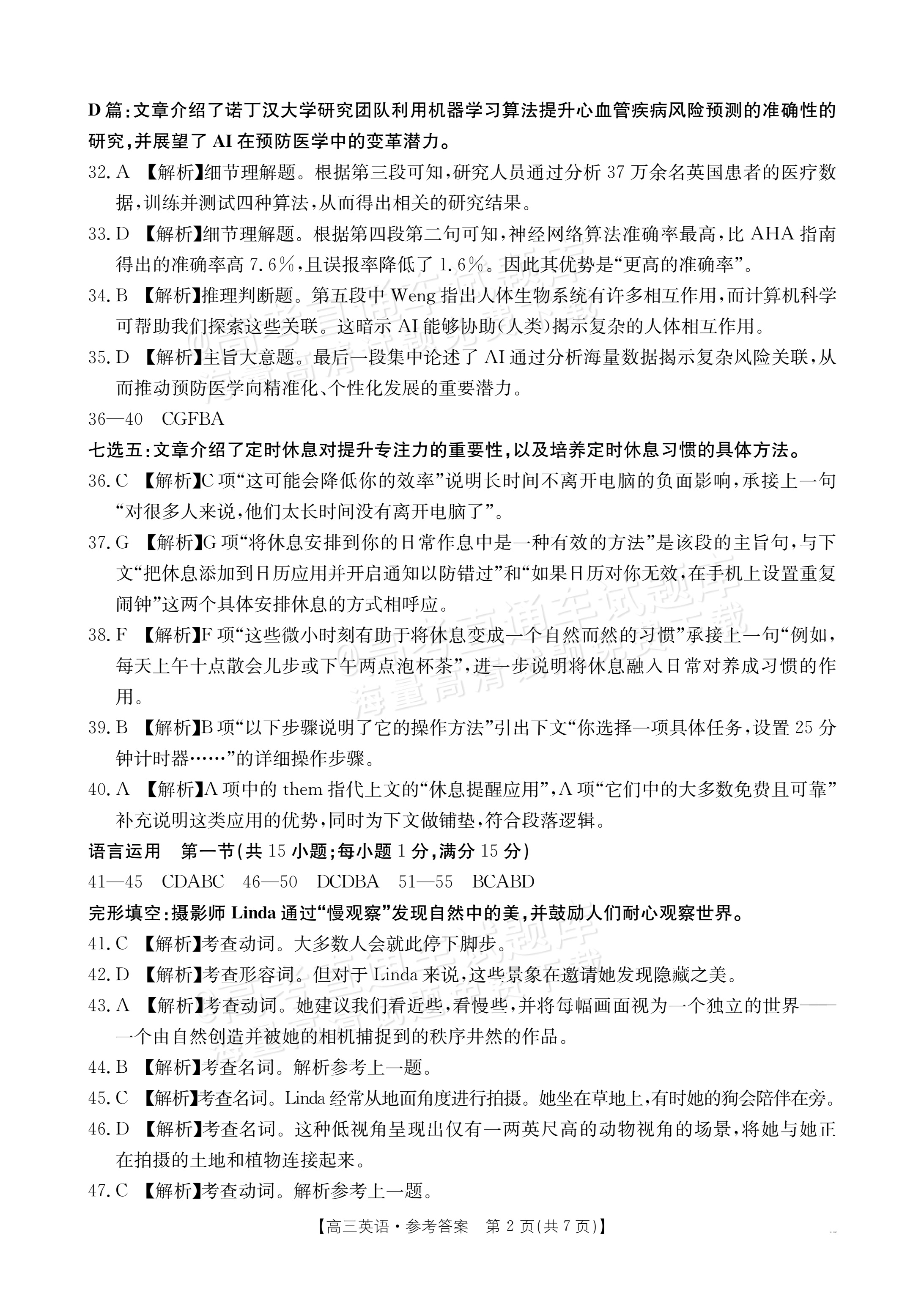 2026广东高三11月大联考英语试题及参考答案 答案 第2页