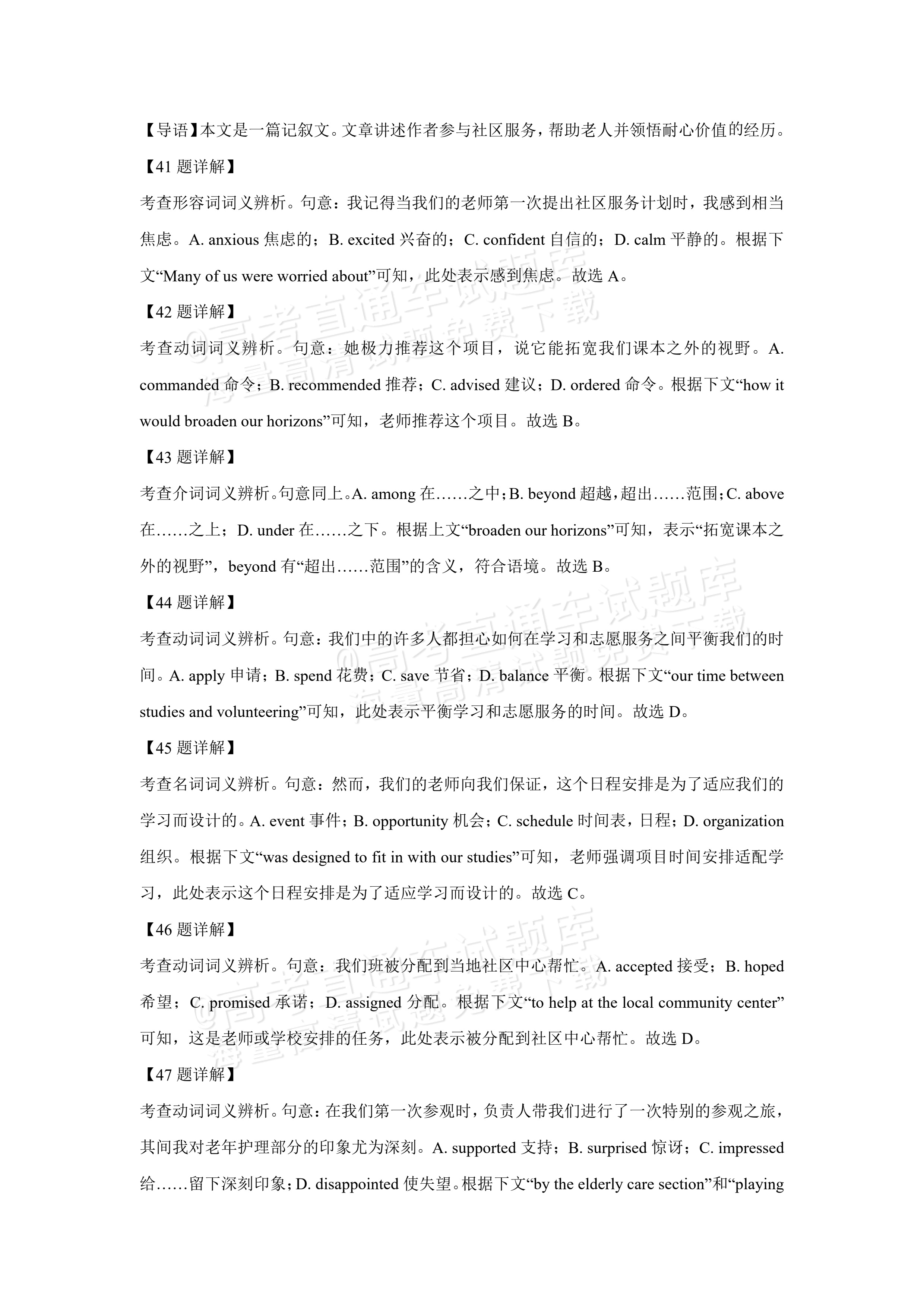 2026山西三金联盟高一上期中考英语试题及参考答案 答案 第9页