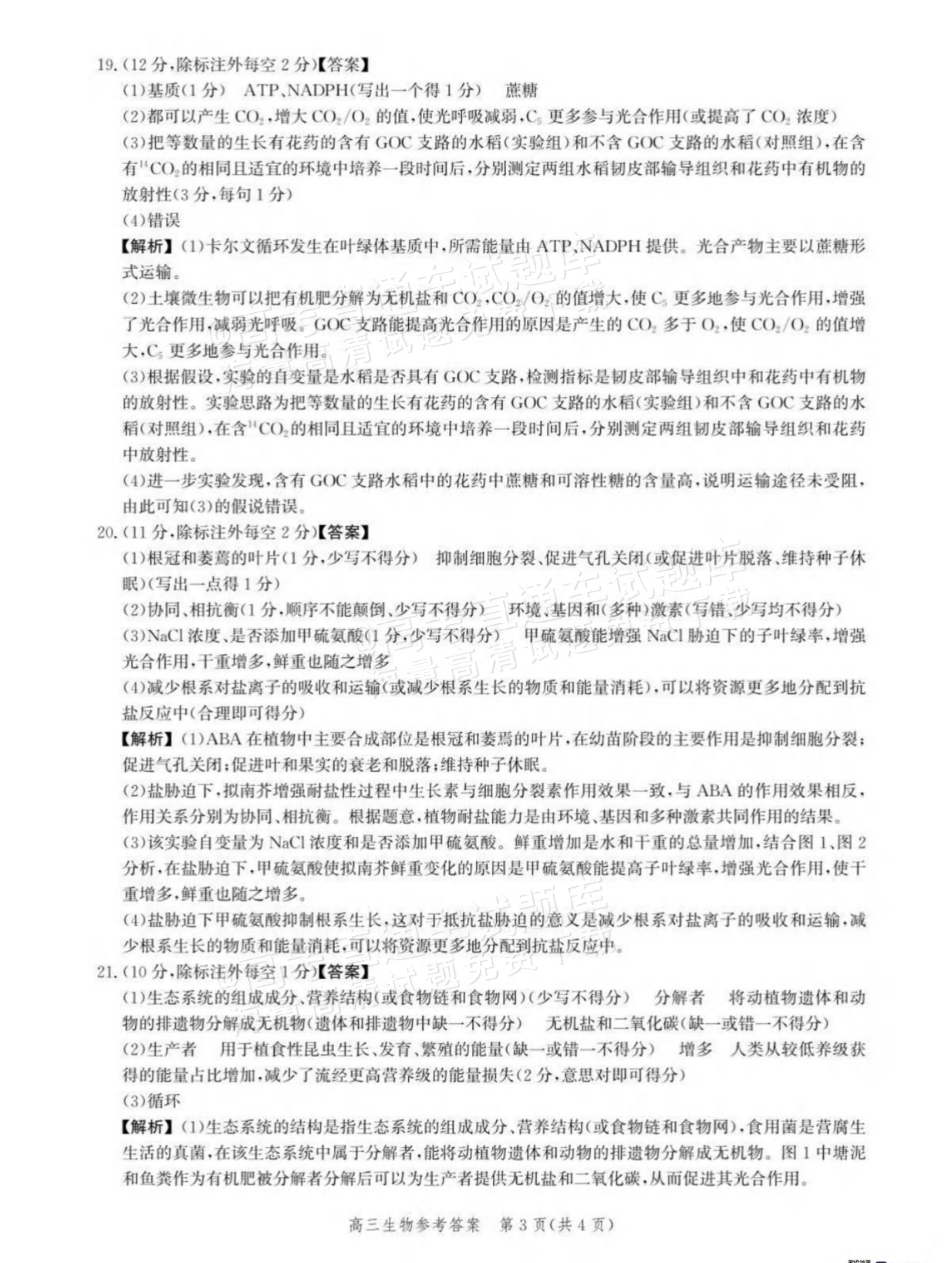 2026河北沧衡名校联盟高三上期中联考生物试题及参考答案 答案 第3页