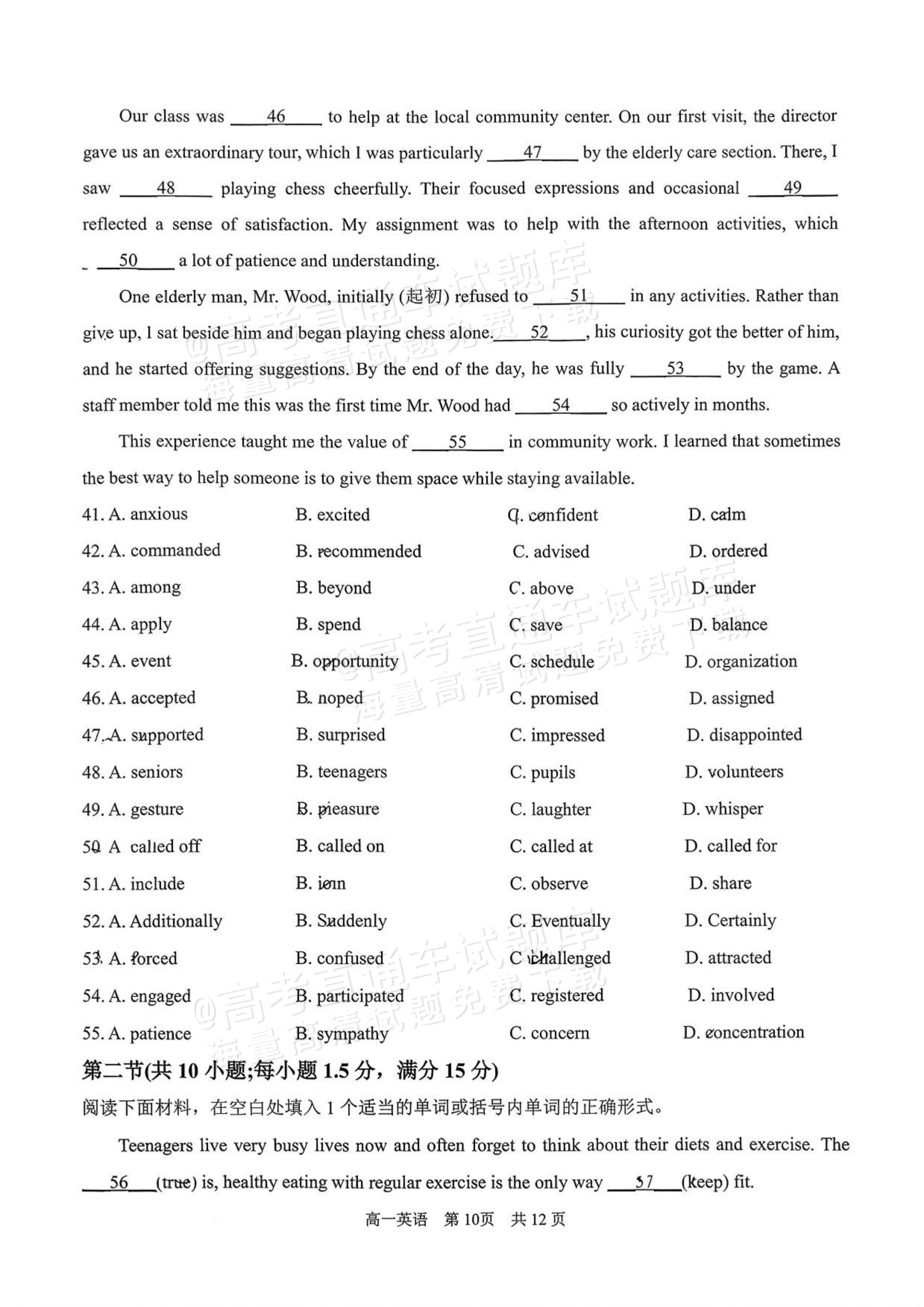 2026山西三金联盟高一上期中考英语试题及参考答案 第10页