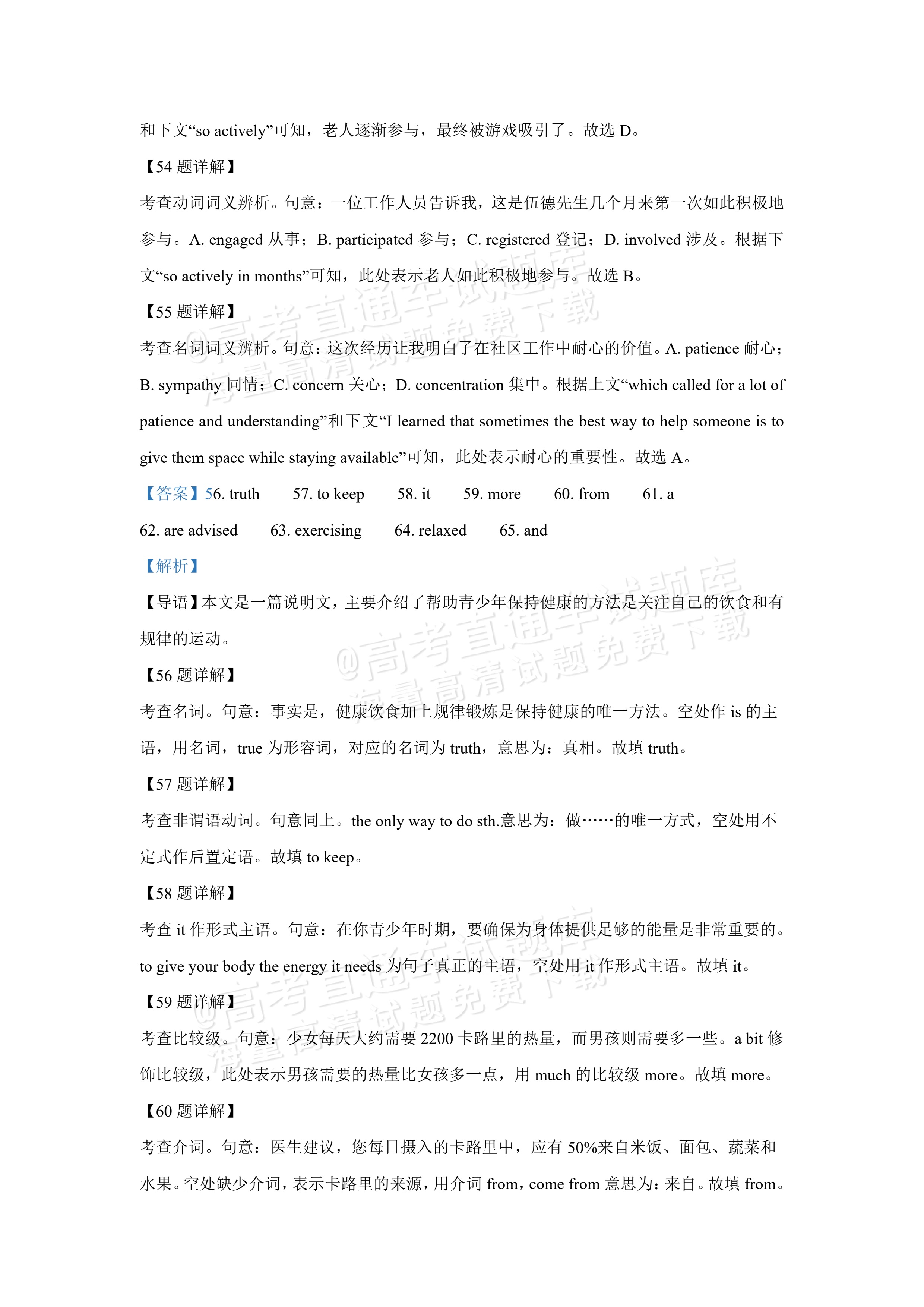 2026山西三金联盟高一上期中考英语试题及参考答案 答案 第11页