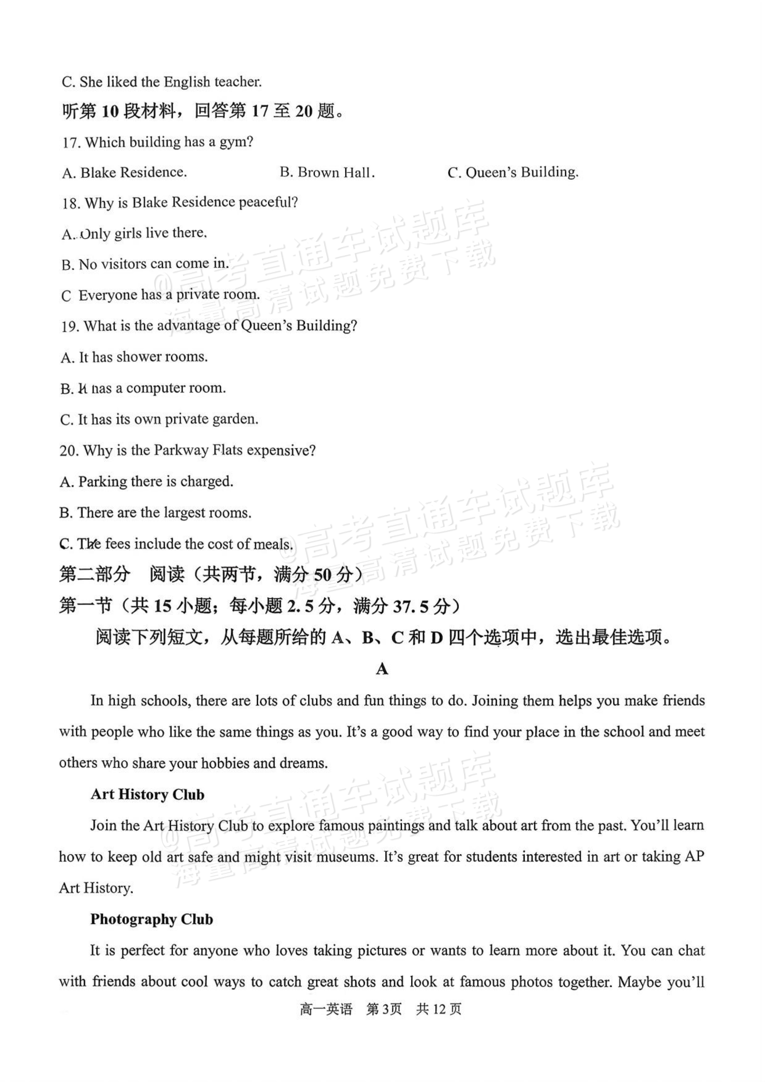 2026山西三金联盟高一上期中考英语试题及参考答案 第3页