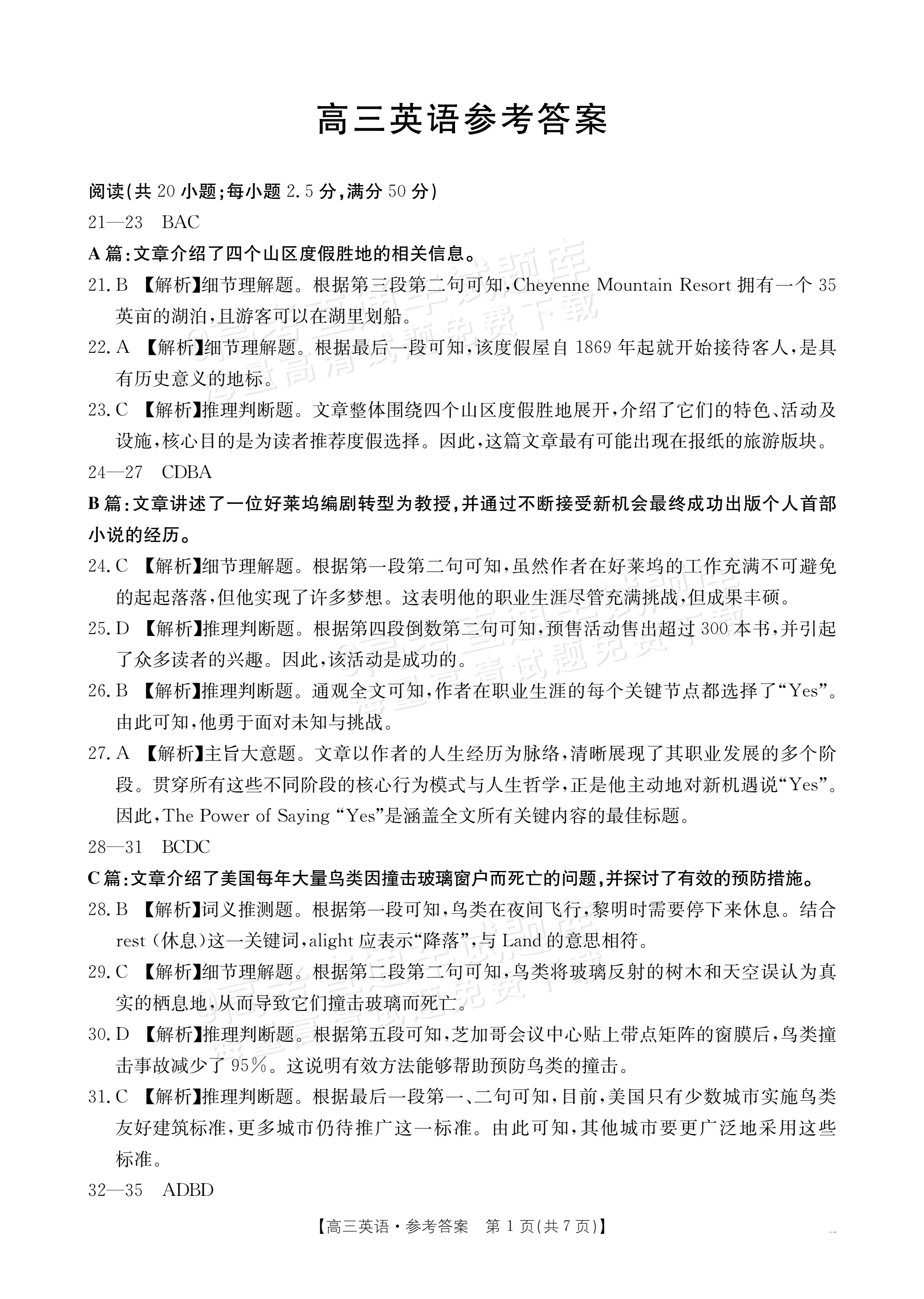2026广东高三11月大联考英语试题及参考答案 答案 第1页