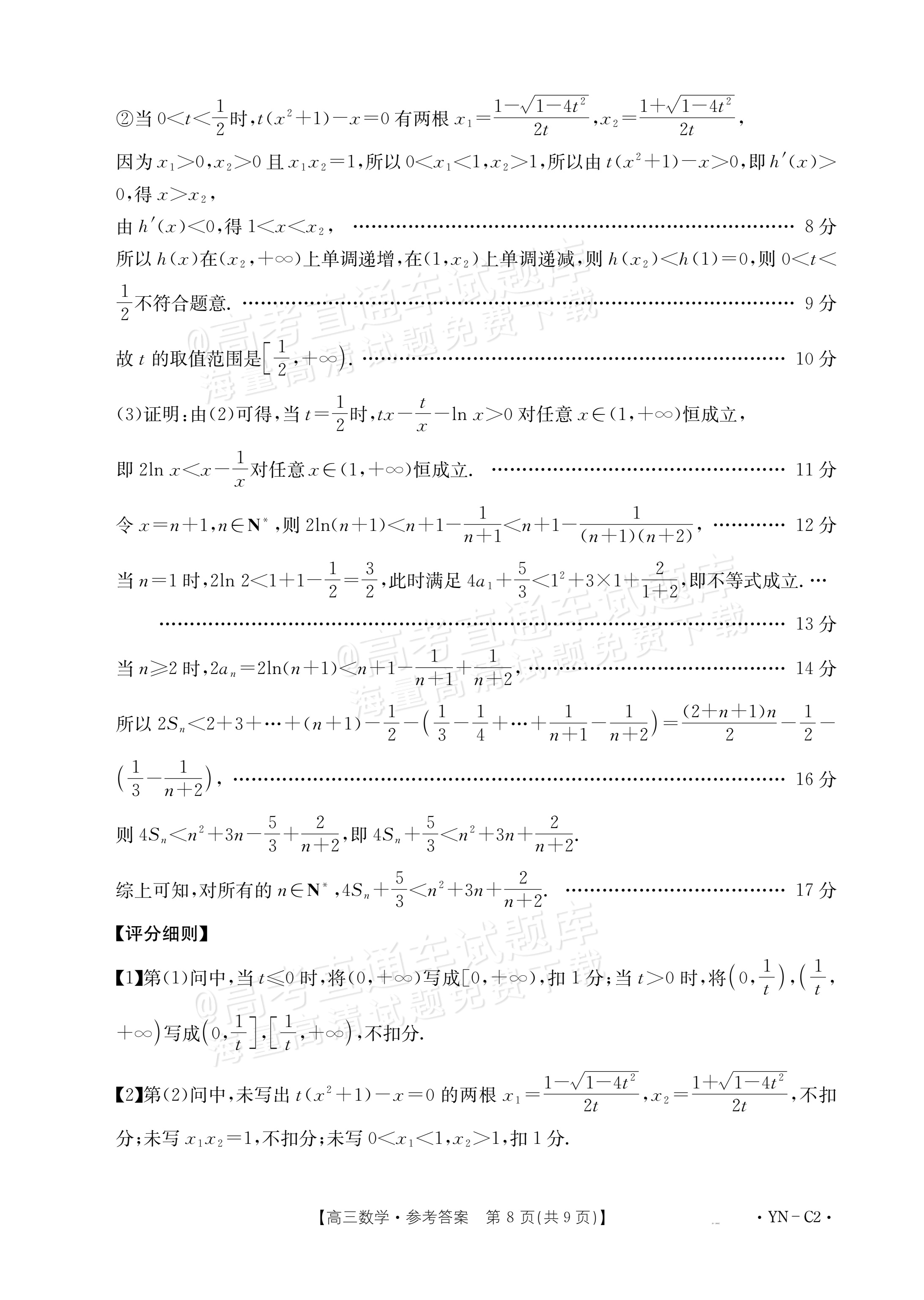2026云南高三11月大联考数学试题及参考答案 答案 第8页