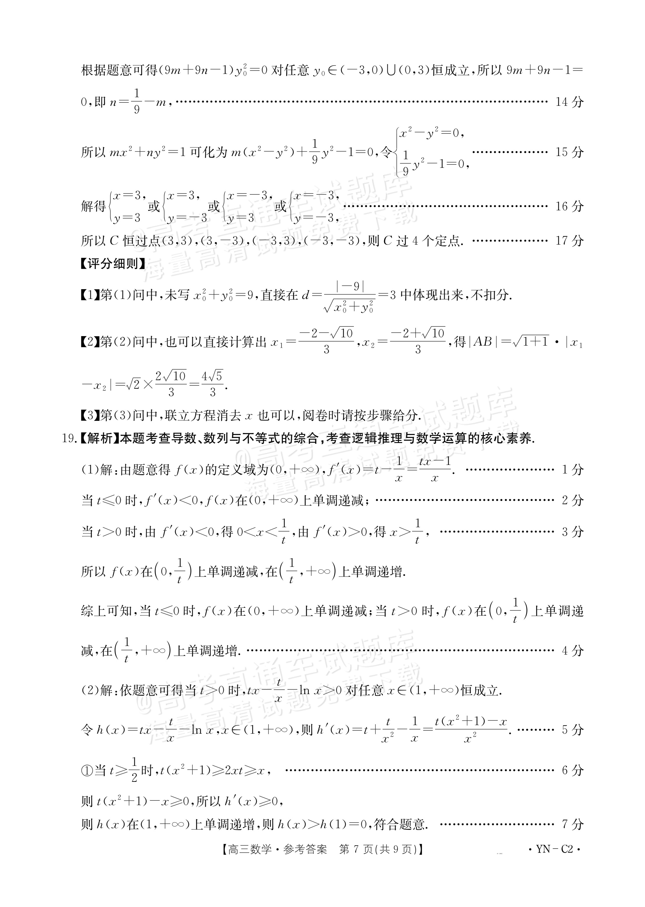 2026云南高三11月大联考数学试题及参考答案 答案 第7页