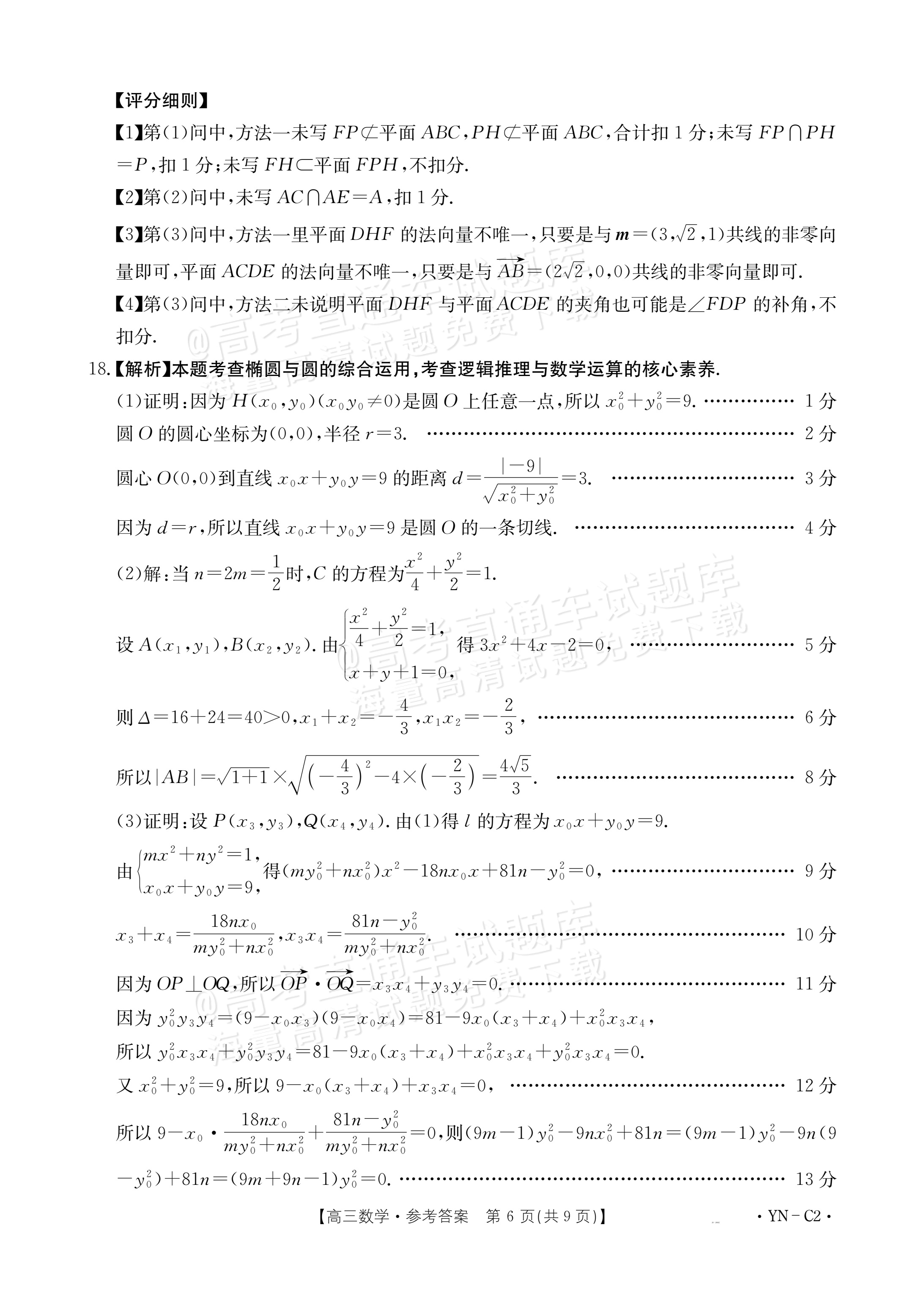 2026云南高三11月大联考数学试题及参考答案 答案 第6页