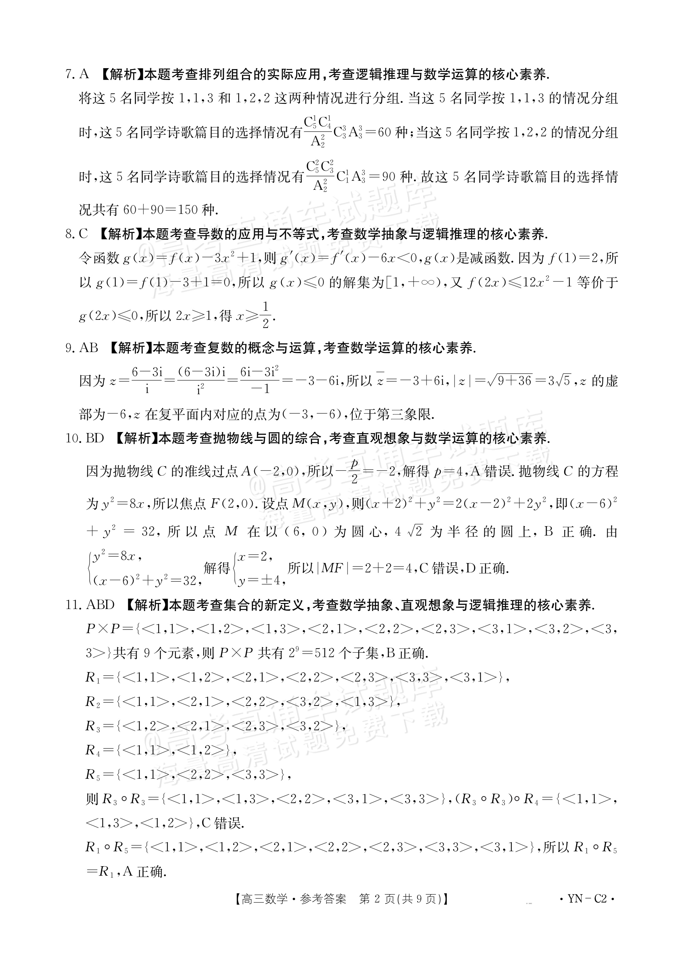 2026云南高三11月大联考数学试题及参考答案 答案 第2页
