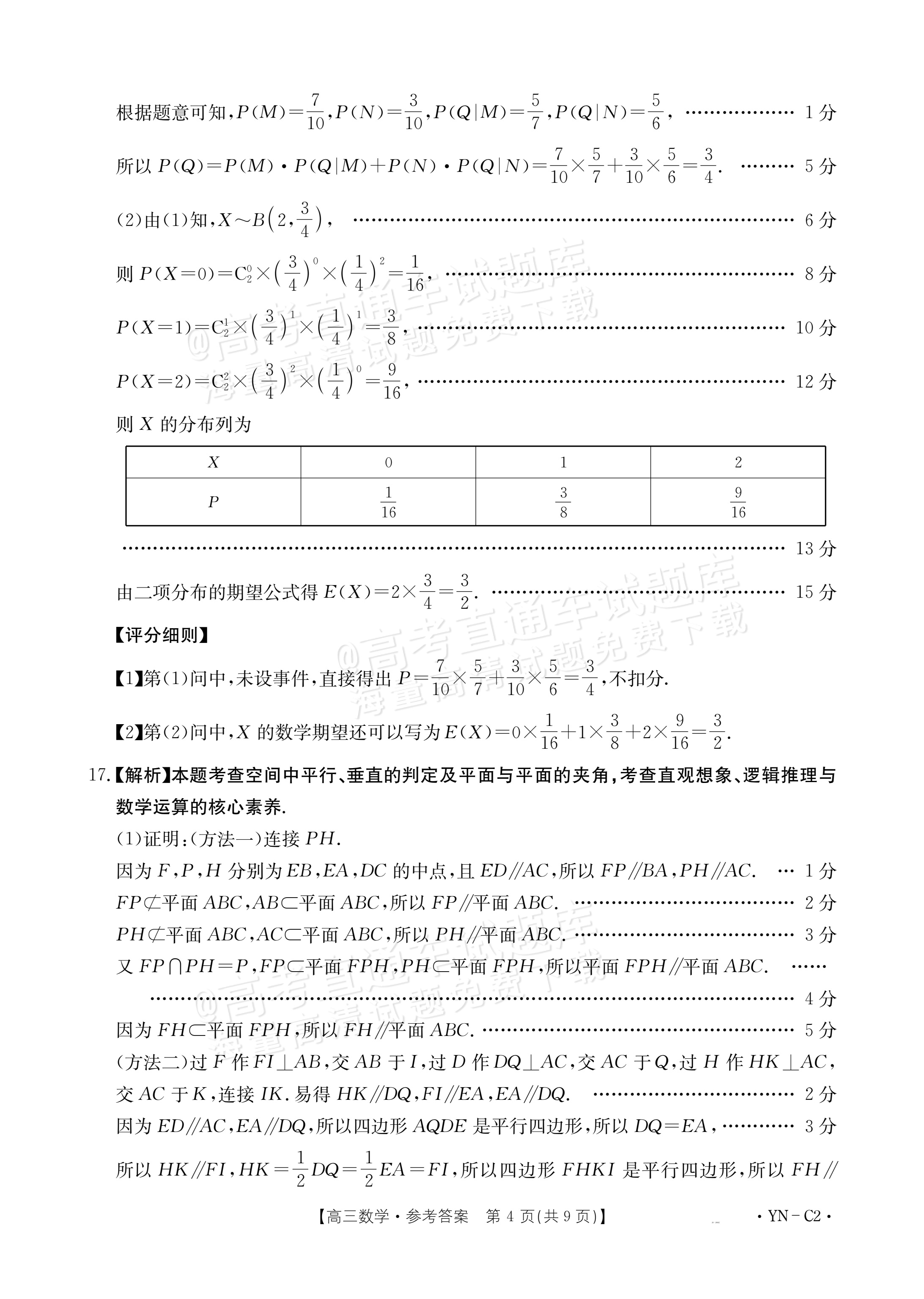 2026云南高三11月大联考数学试题及参考答案 答案 第4页