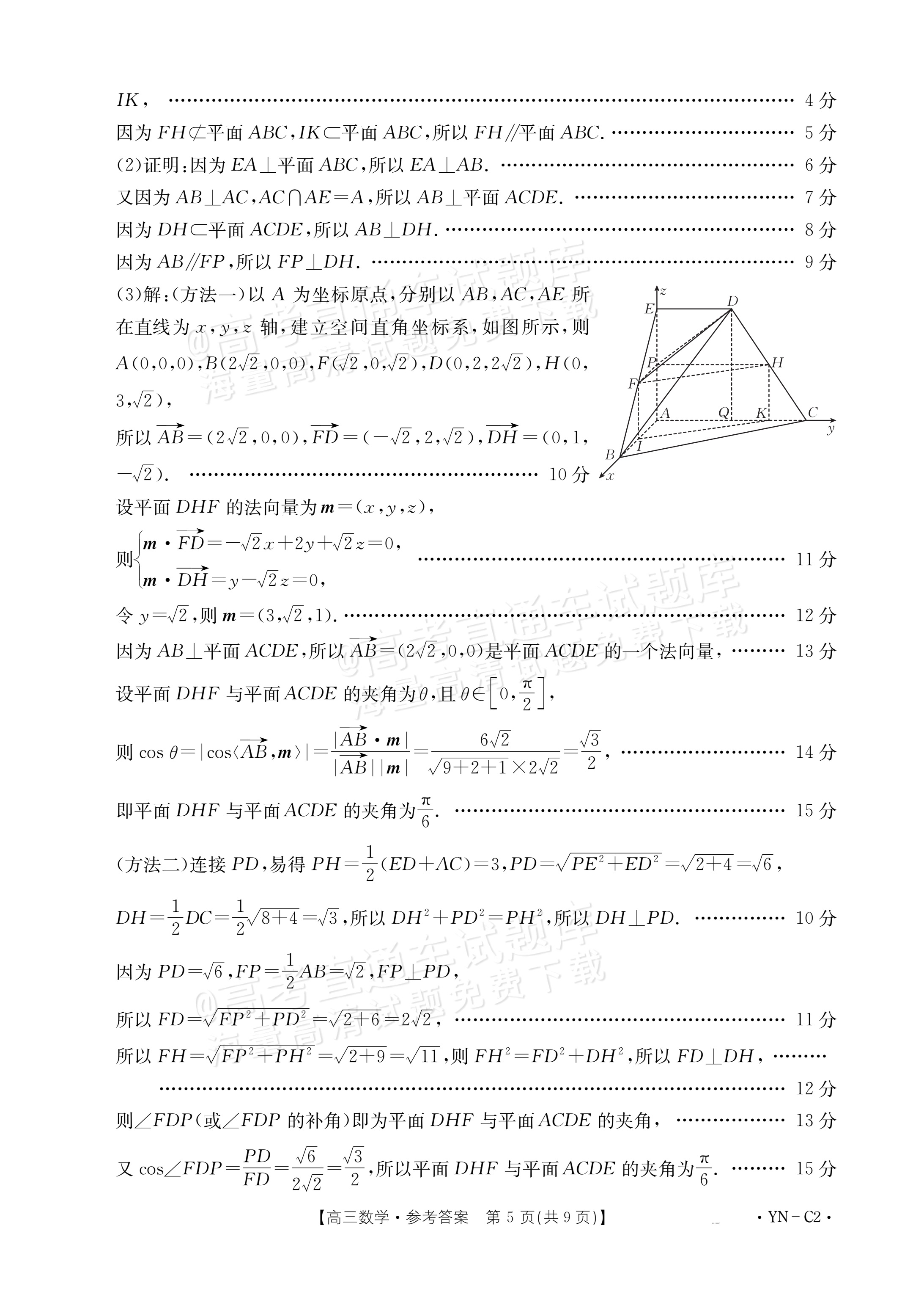 2026云南高三11月大联考数学试题及参考答案 答案 第5页