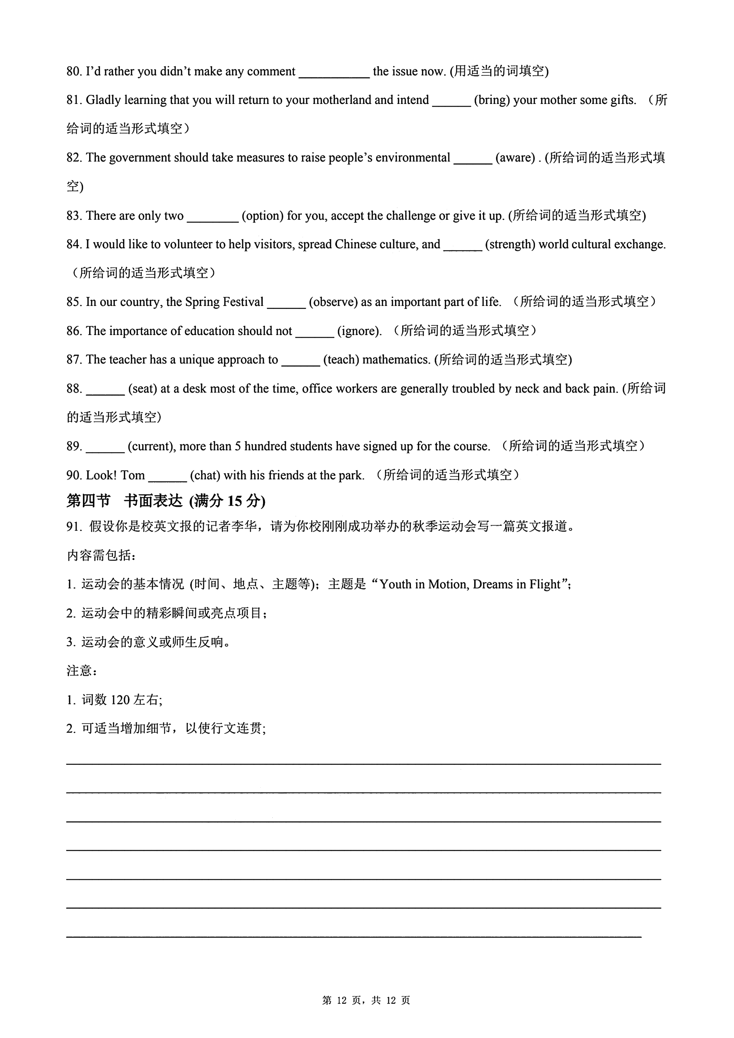 2026黑龙江哈尔滨双城区兆麟中学高一10月月考英语试题及参考答案 第12页