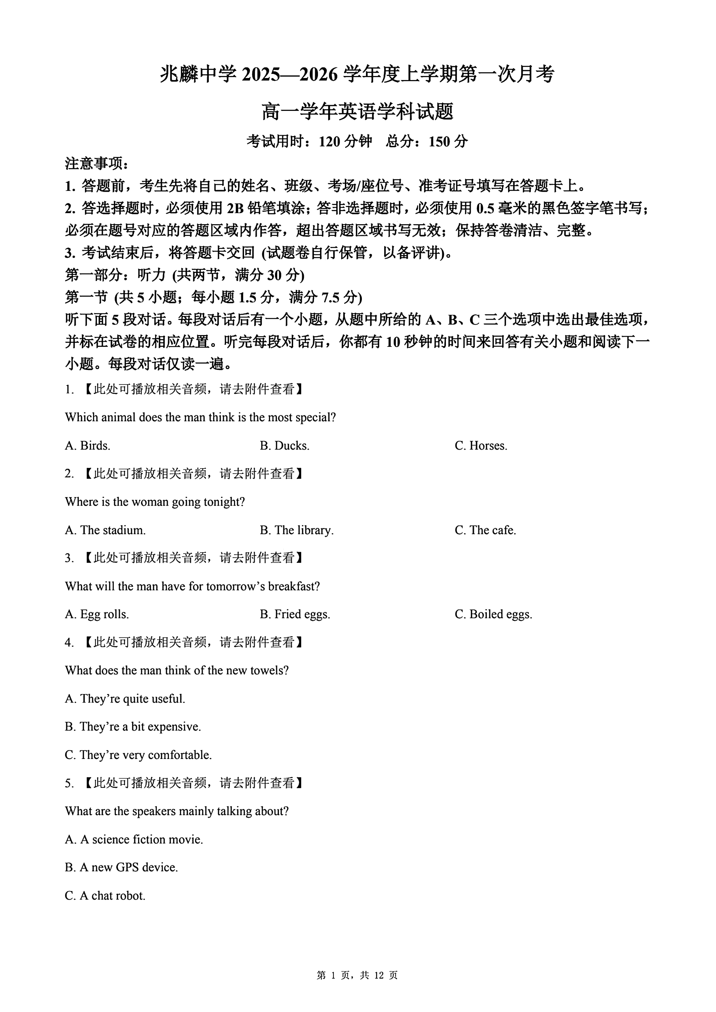 2026黑龙江哈尔滨双城区兆麟中学高一10月月考英语试题及参考答案 第1页