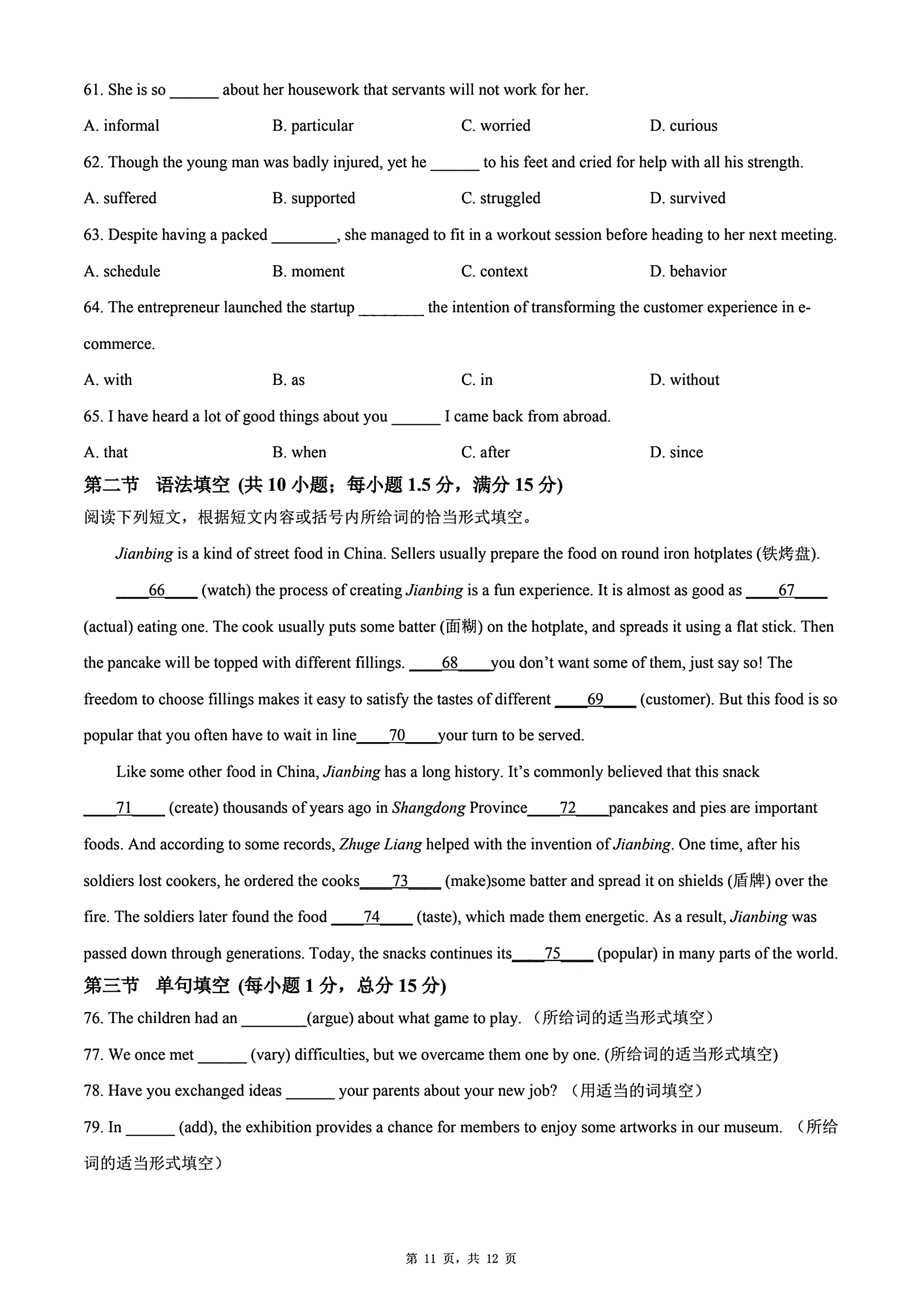 2026黑龙江哈尔滨双城区兆麟中学高一10月月考英语试题及参考答案 第11页