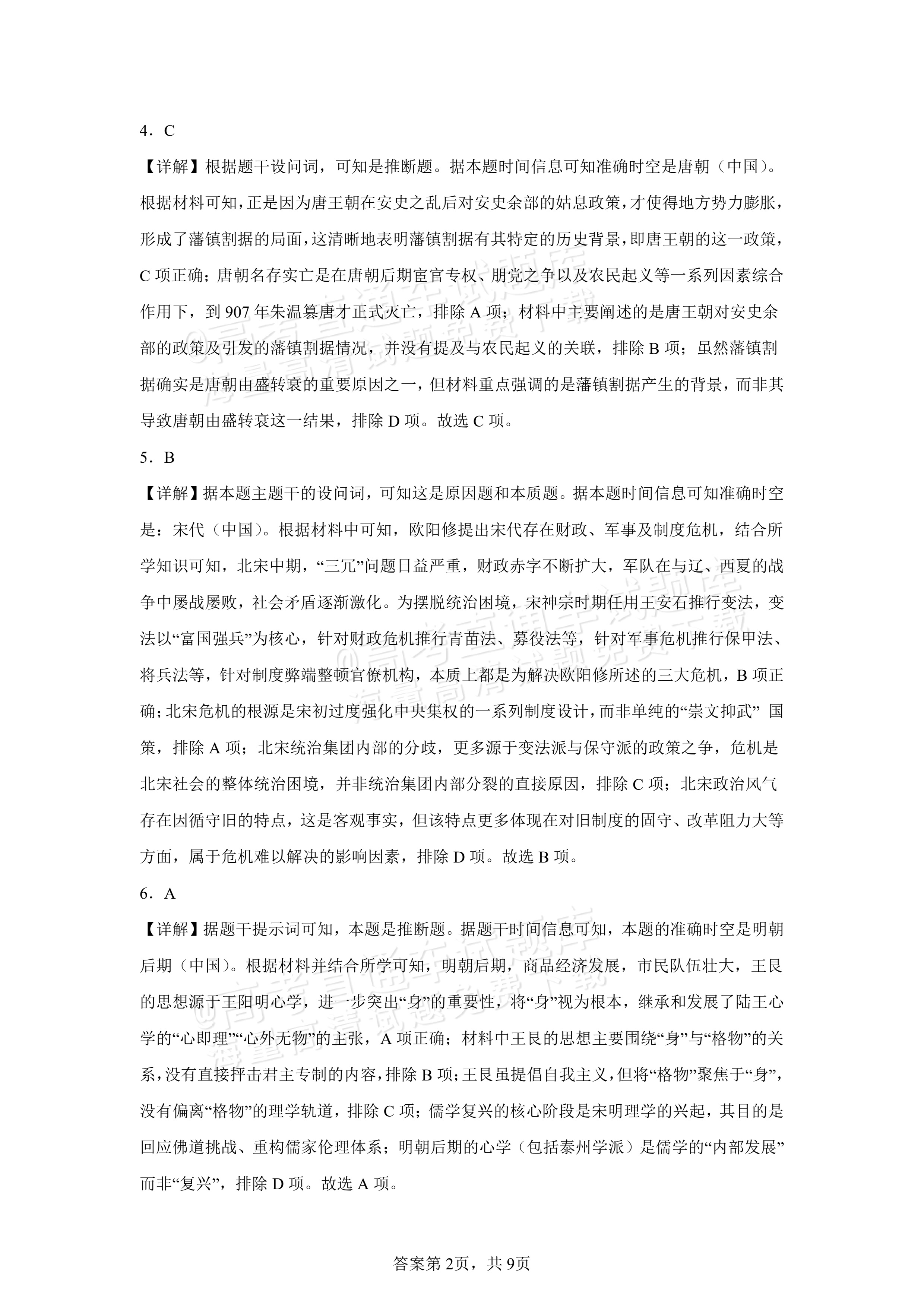 2026常州高三11月期中联考历史试题及参考答案 答案 第2页