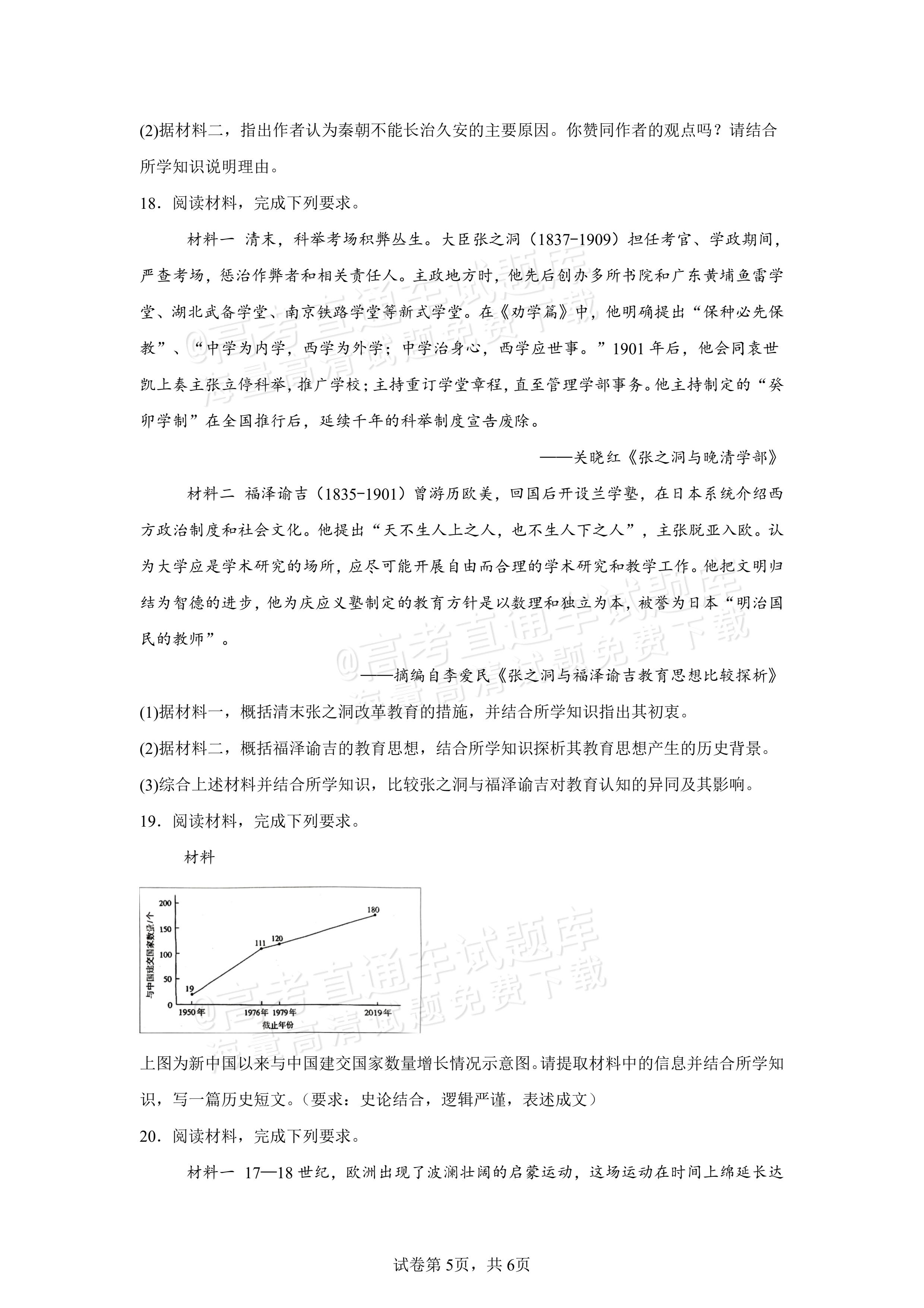 2026常州高三11月期中联考历史试题及参考答案 第5页
