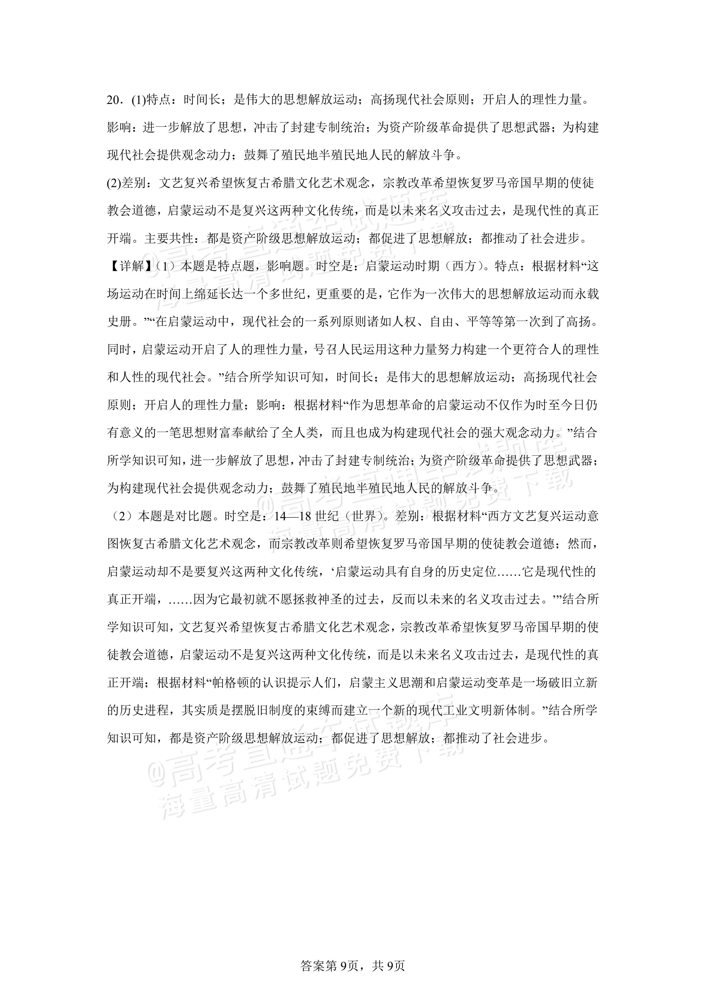 2026常州高三11月期中联考历史试题及参考答案 答案 第9页