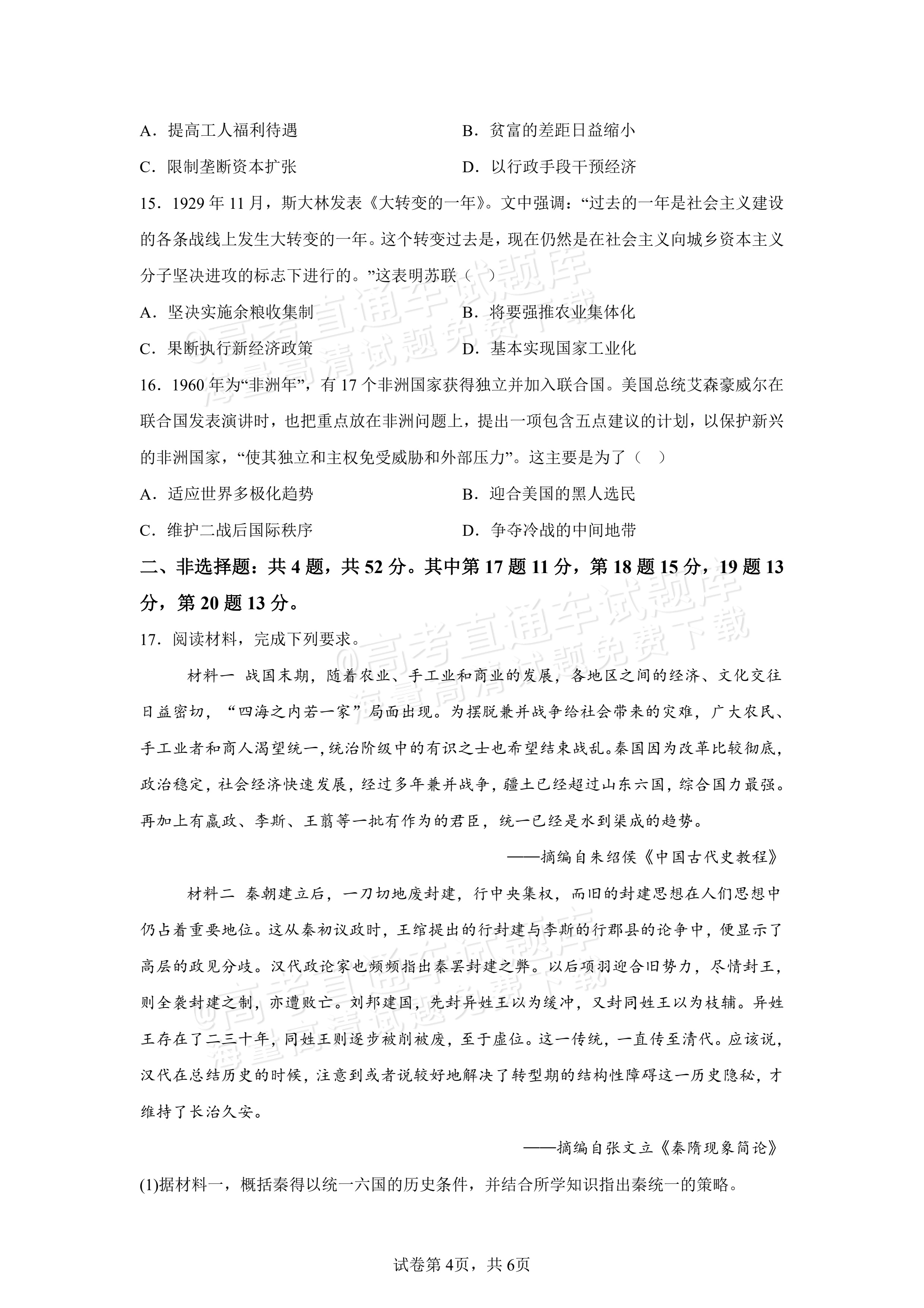 2026常州高三11月期中联考历史试题及参考答案 第4页