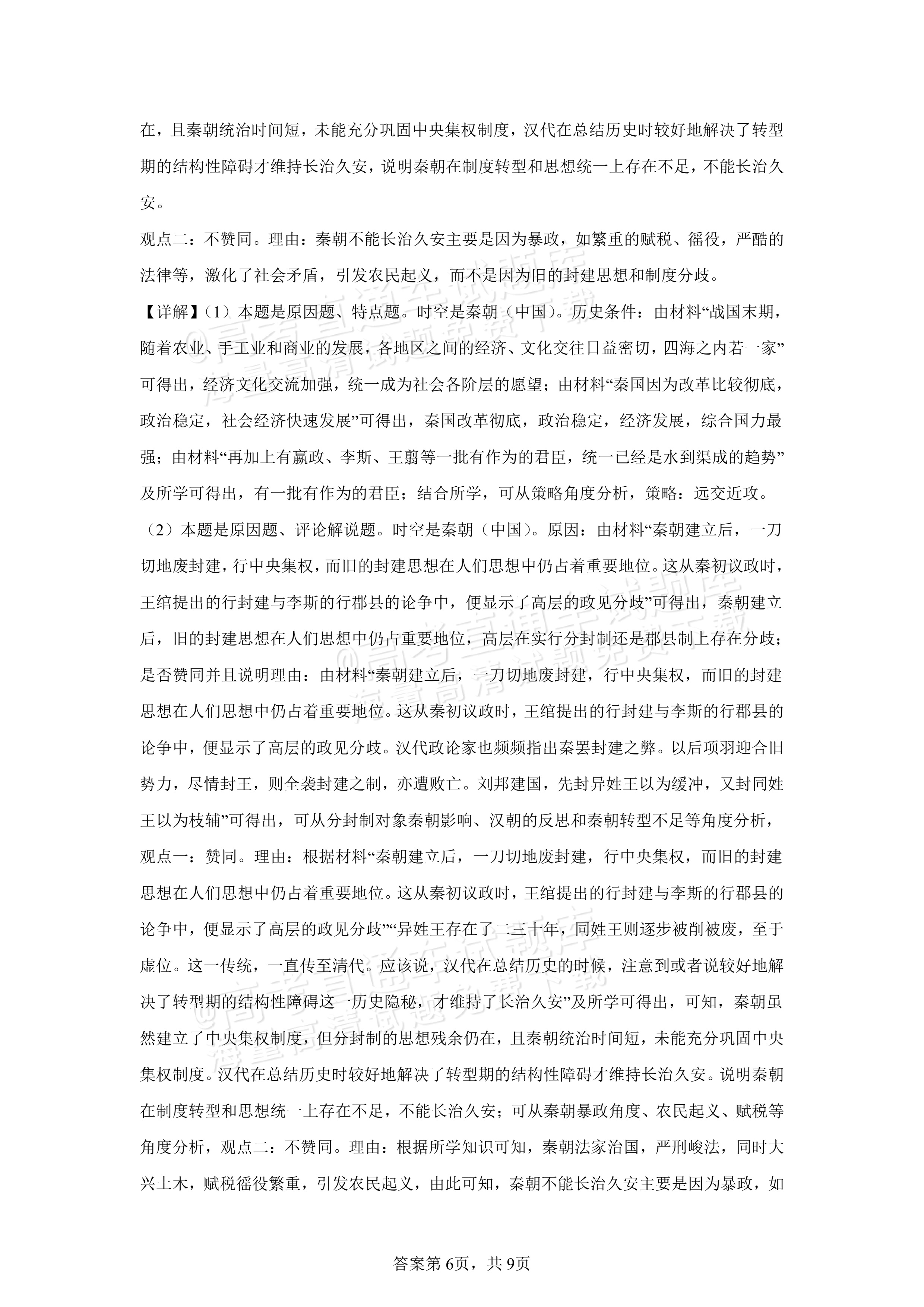 2026常州高三11月期中联考历史试题及参考答案 答案 第6页