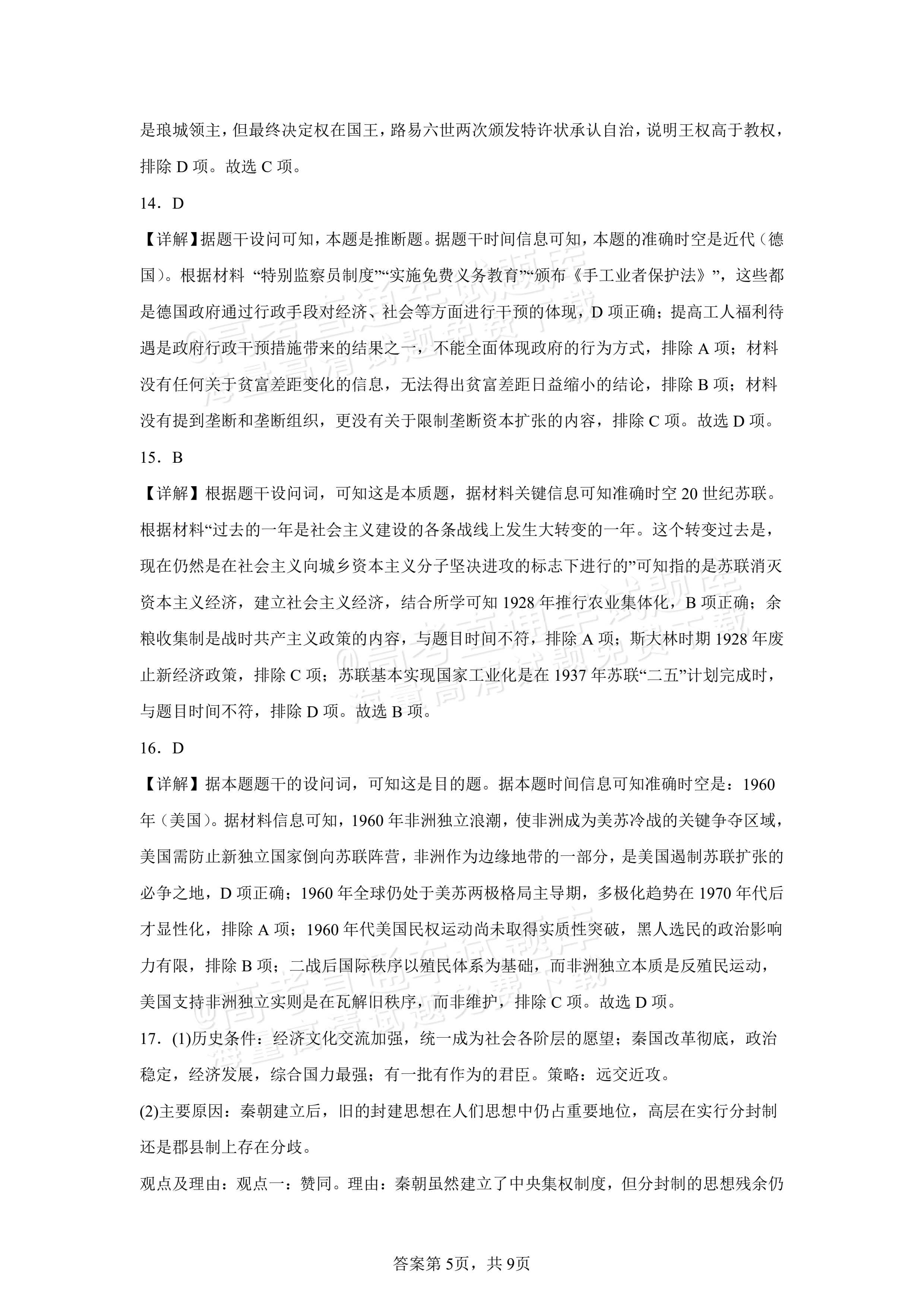 2026常州高三11月期中联考历史试题及参考答案 答案 第5页