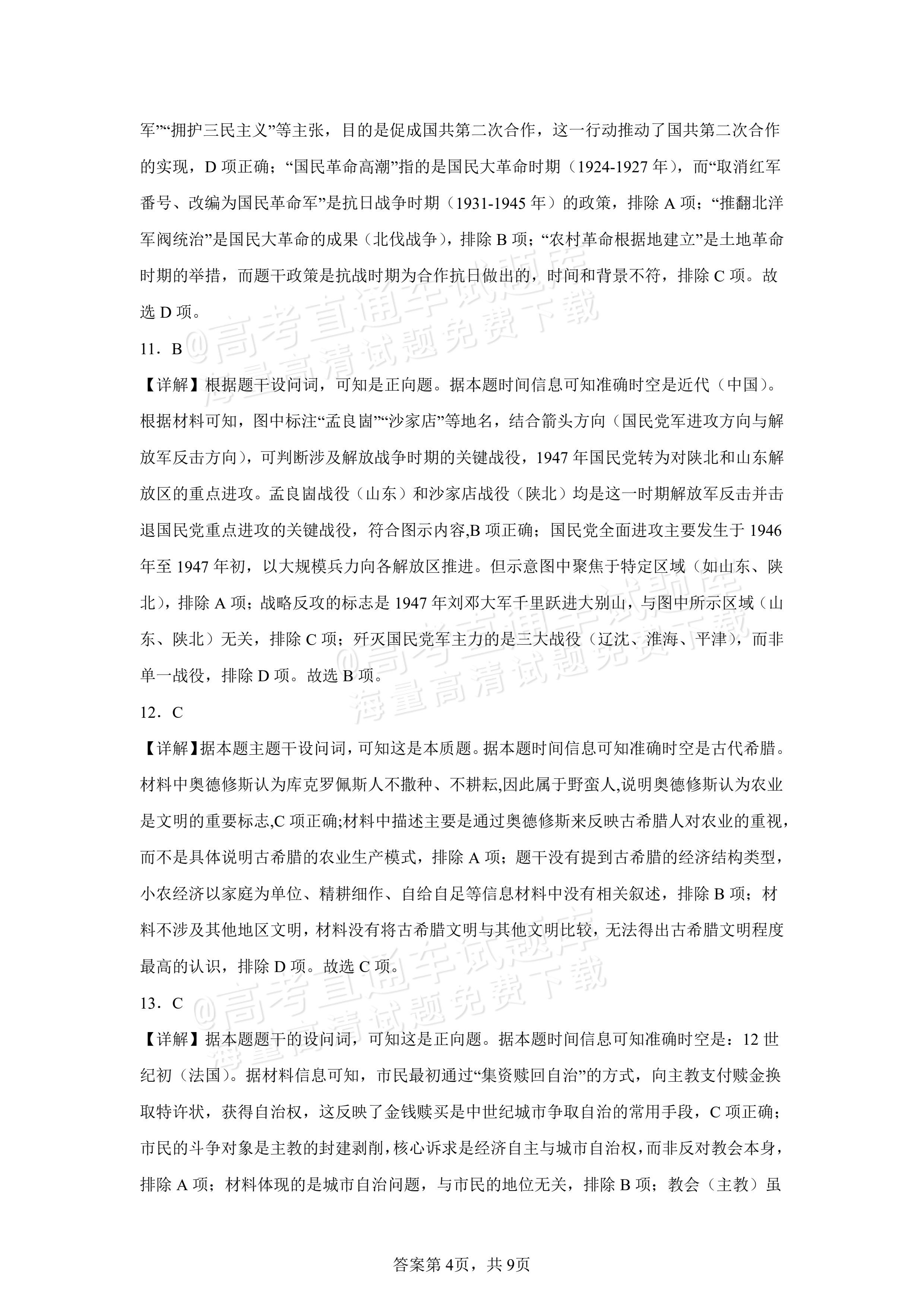2026常州高三11月期中联考历史试题及参考答案 答案 第4页