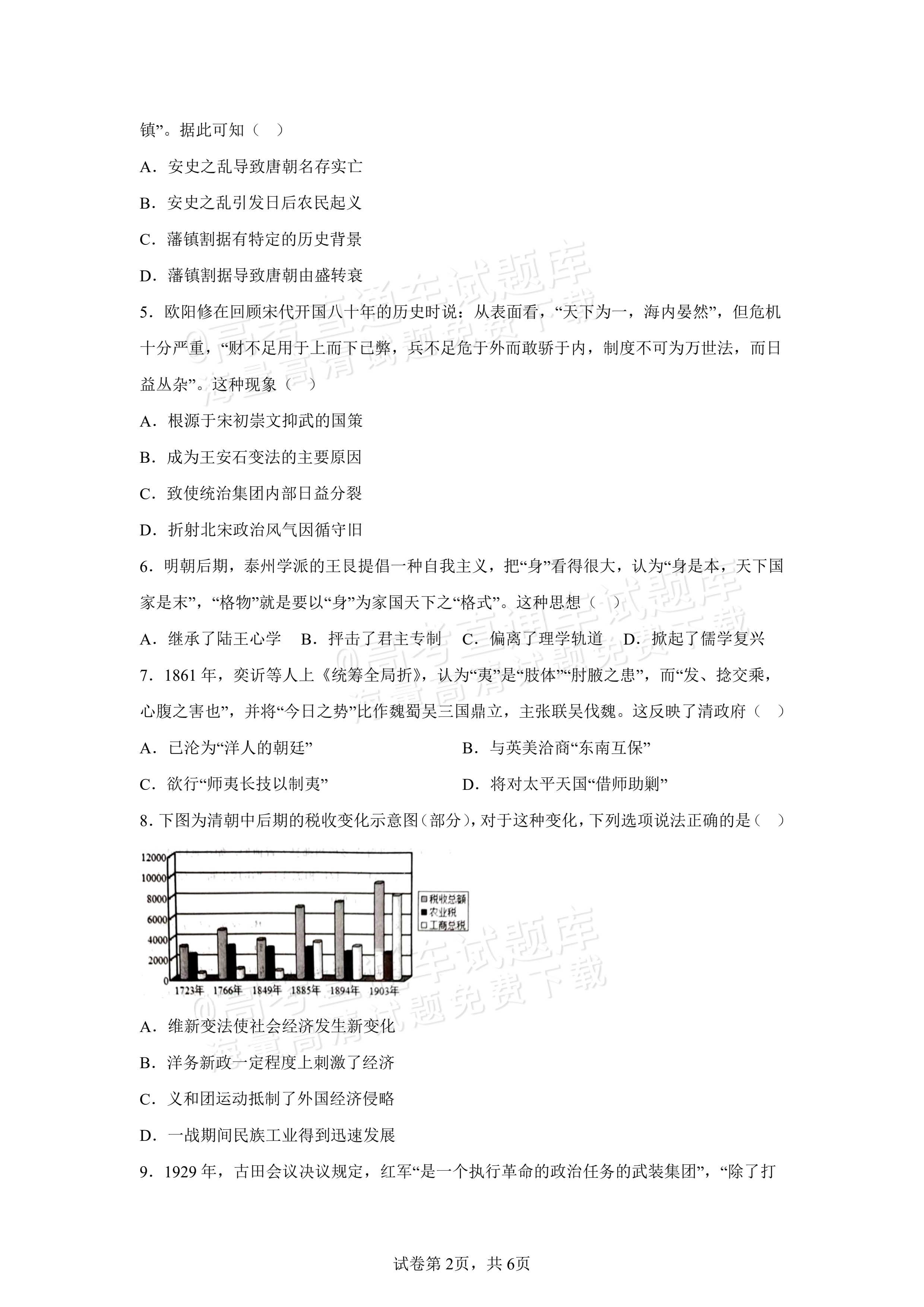 2026常州高三11月期中联考历史试题及参考答案 第2页