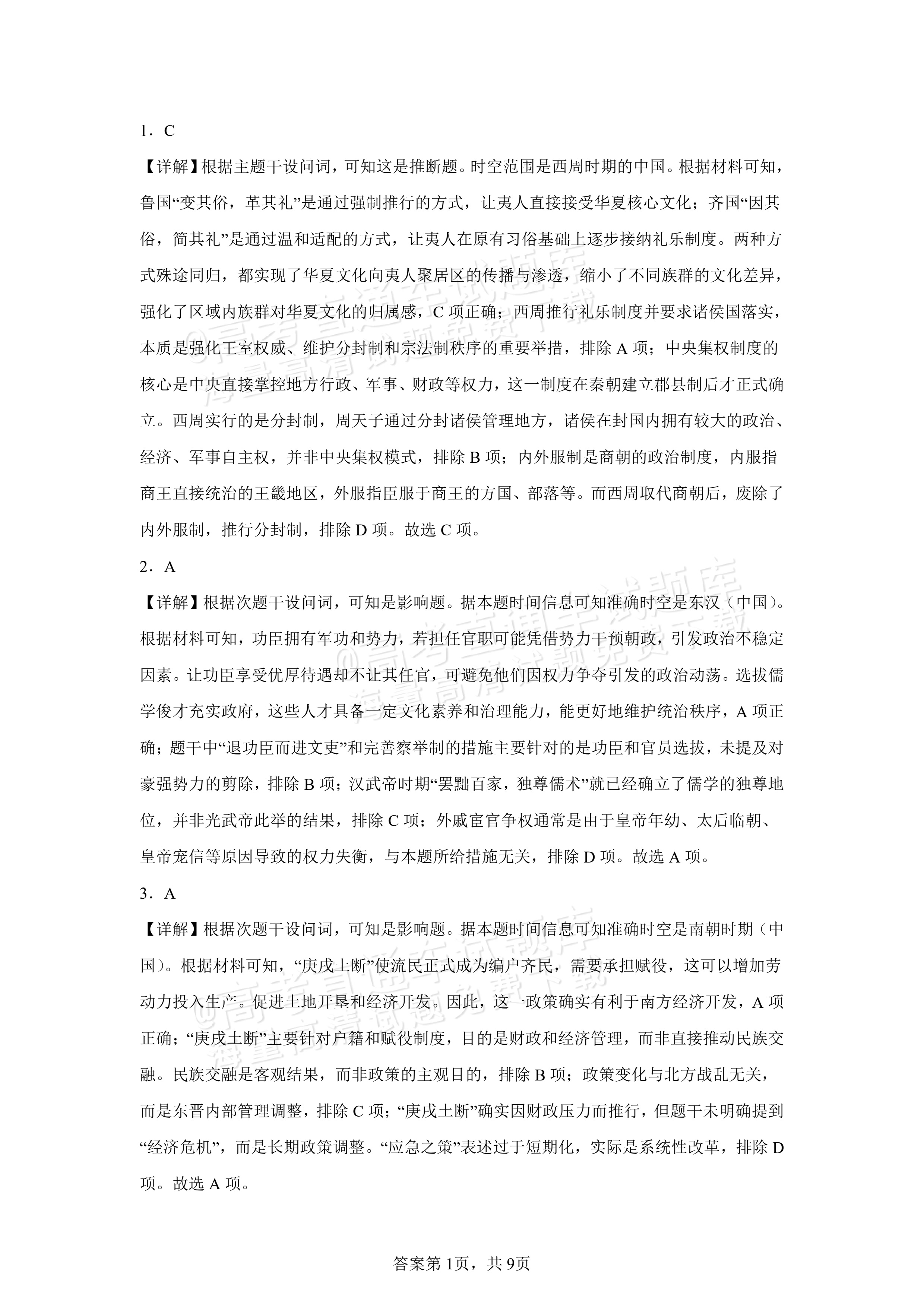 2026常州高三11月期中联考历史试题及参考答案 答案 第1页