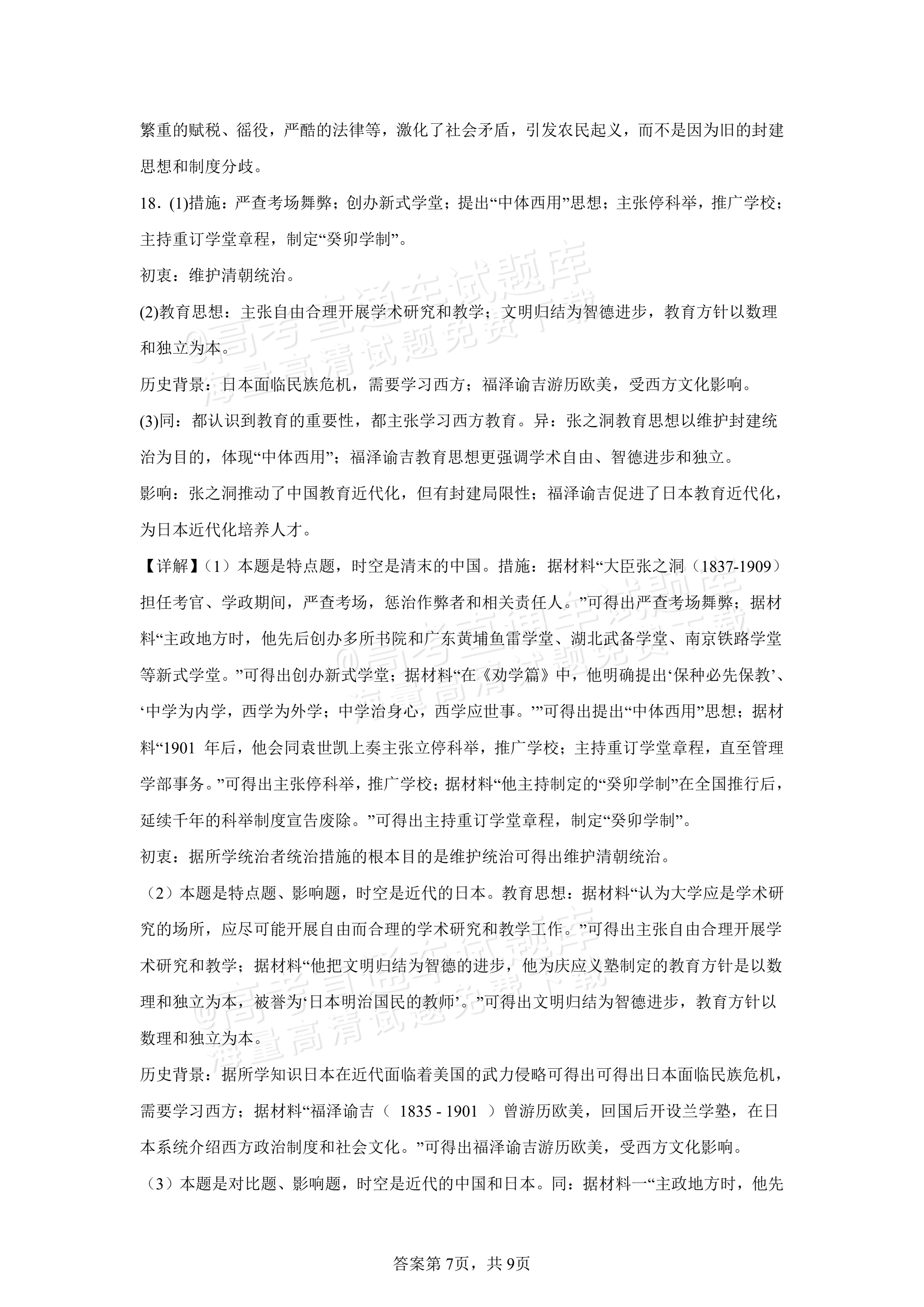 2026常州高三11月期中联考历史试题及参考答案 答案 第7页