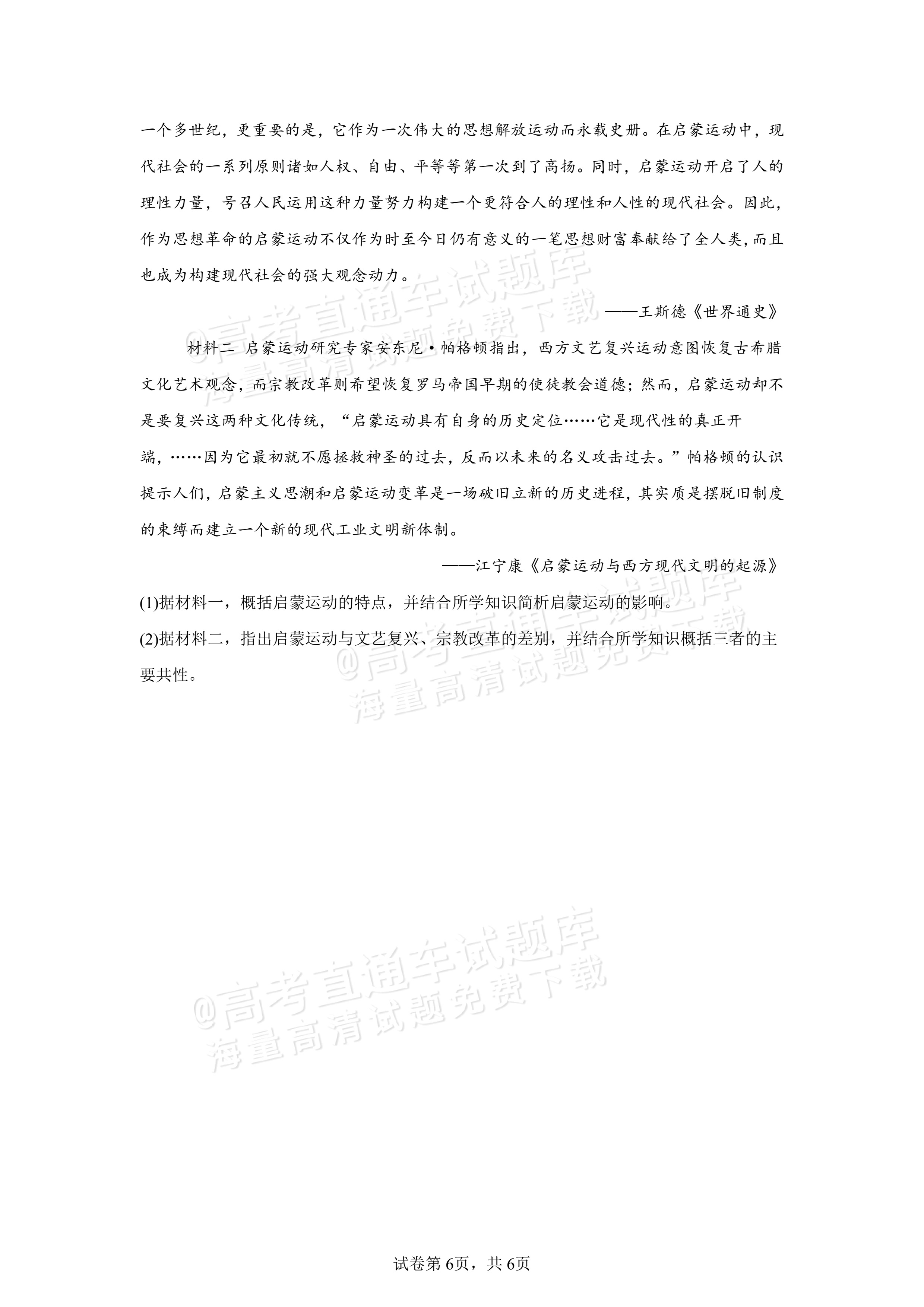 2026常州高三11月期中联考历史试题及参考答案 第6页