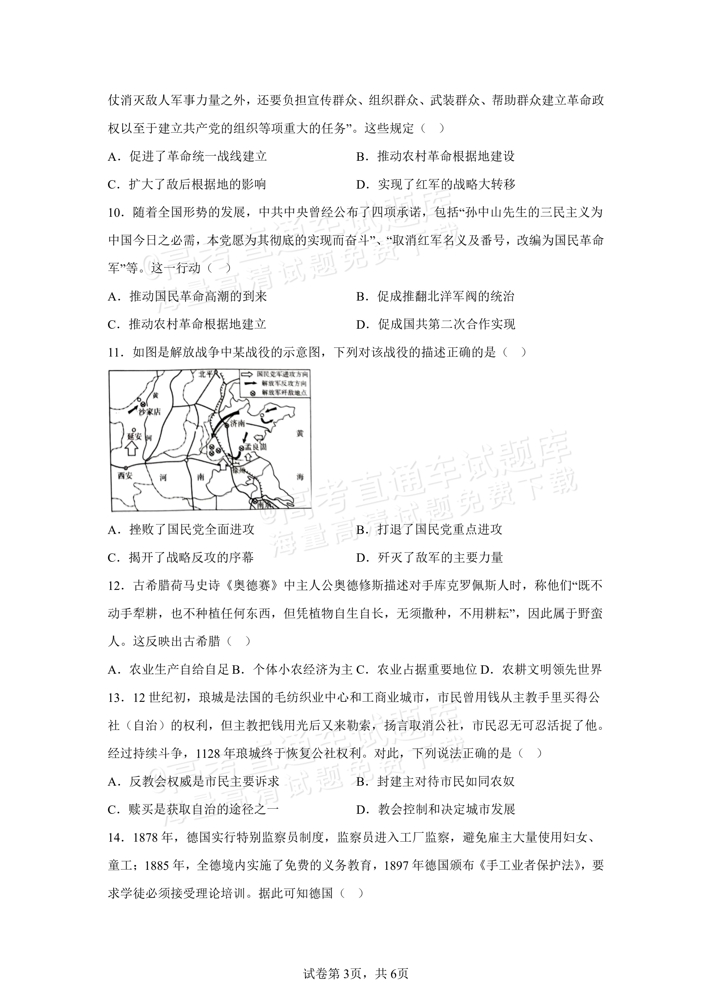2026常州高三11月期中联考历史试题及参考答案 第3页