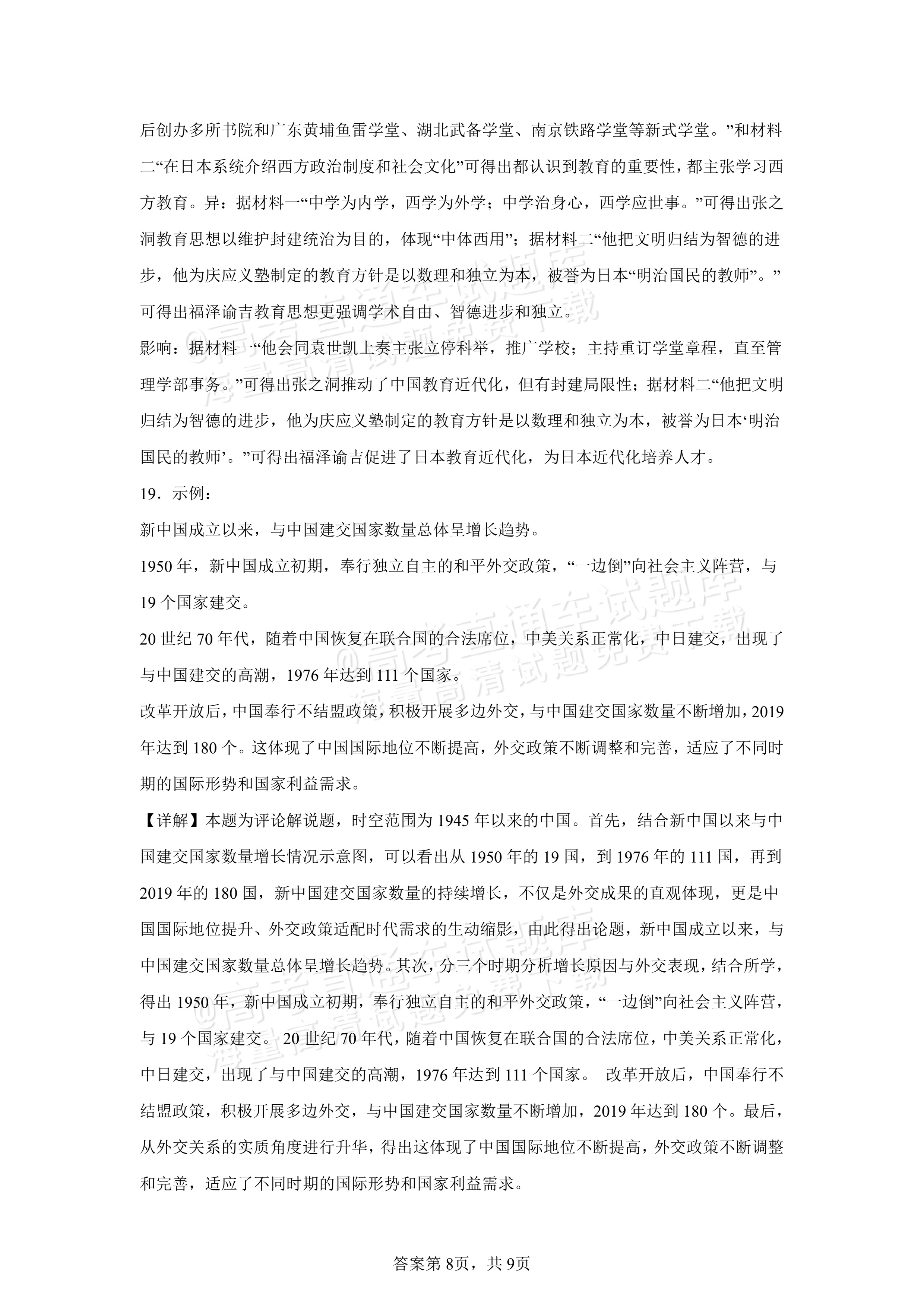 2026常州高三11月期中联考历史试题及参考答案 答案 第8页