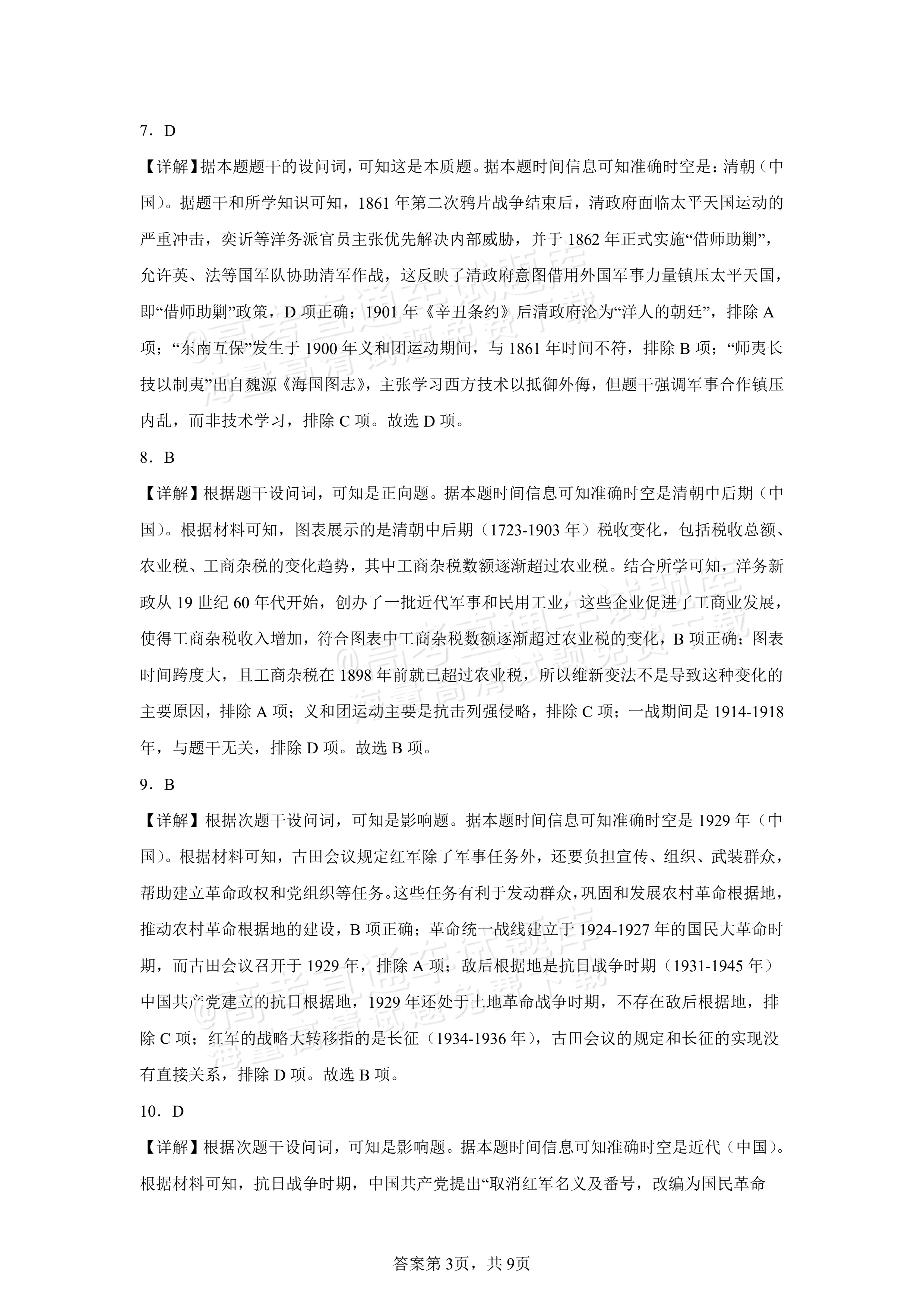 2026常州高三11月期中联考历史试题及参考答案 答案 第3页